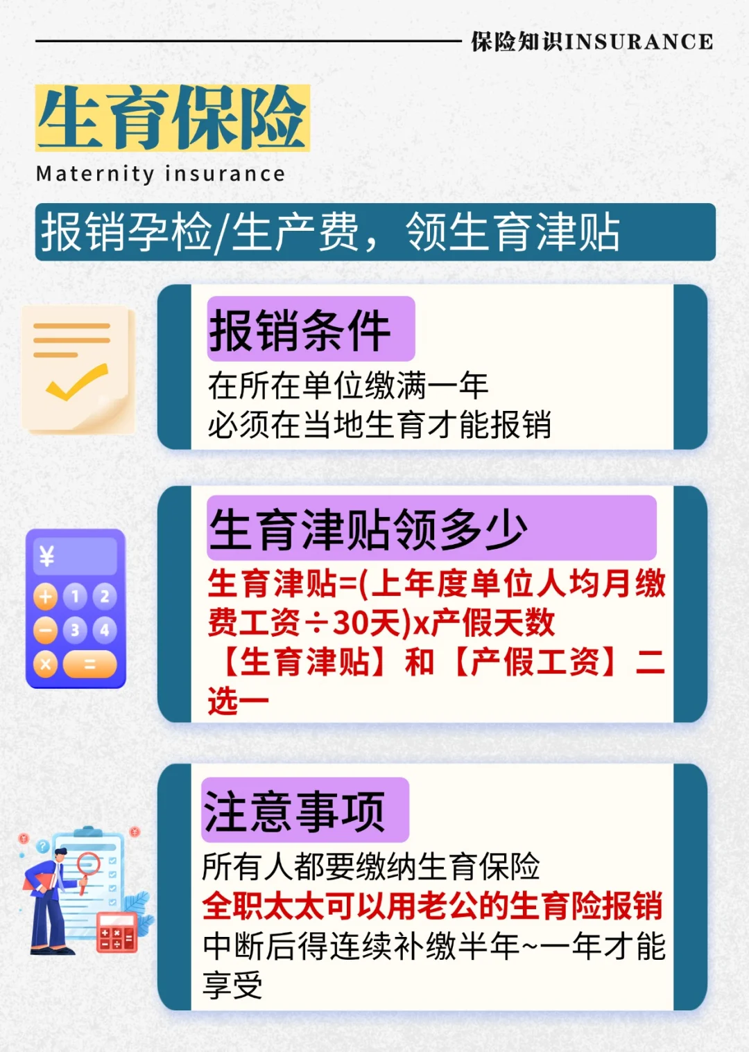 还搞不懂五险一金💰？你可能亏大了！