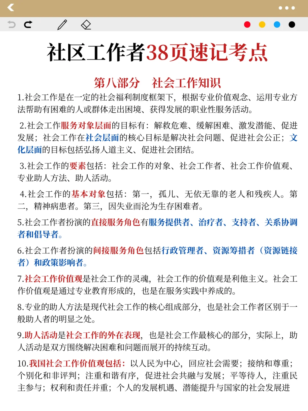 姐14天极限上岸社区招聘（差生版）