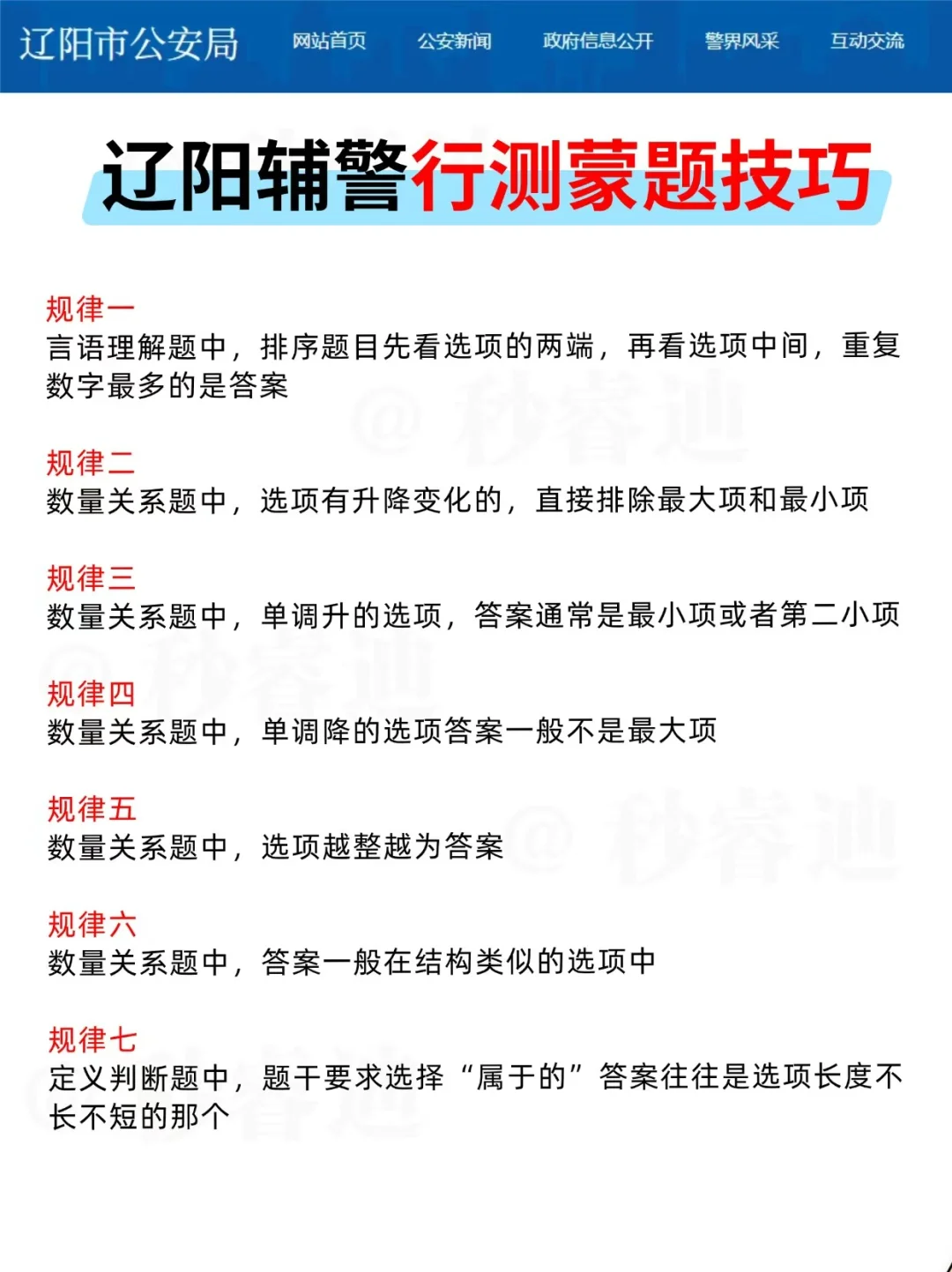 辽宁辽阳辅警，瞬间都不急了啊