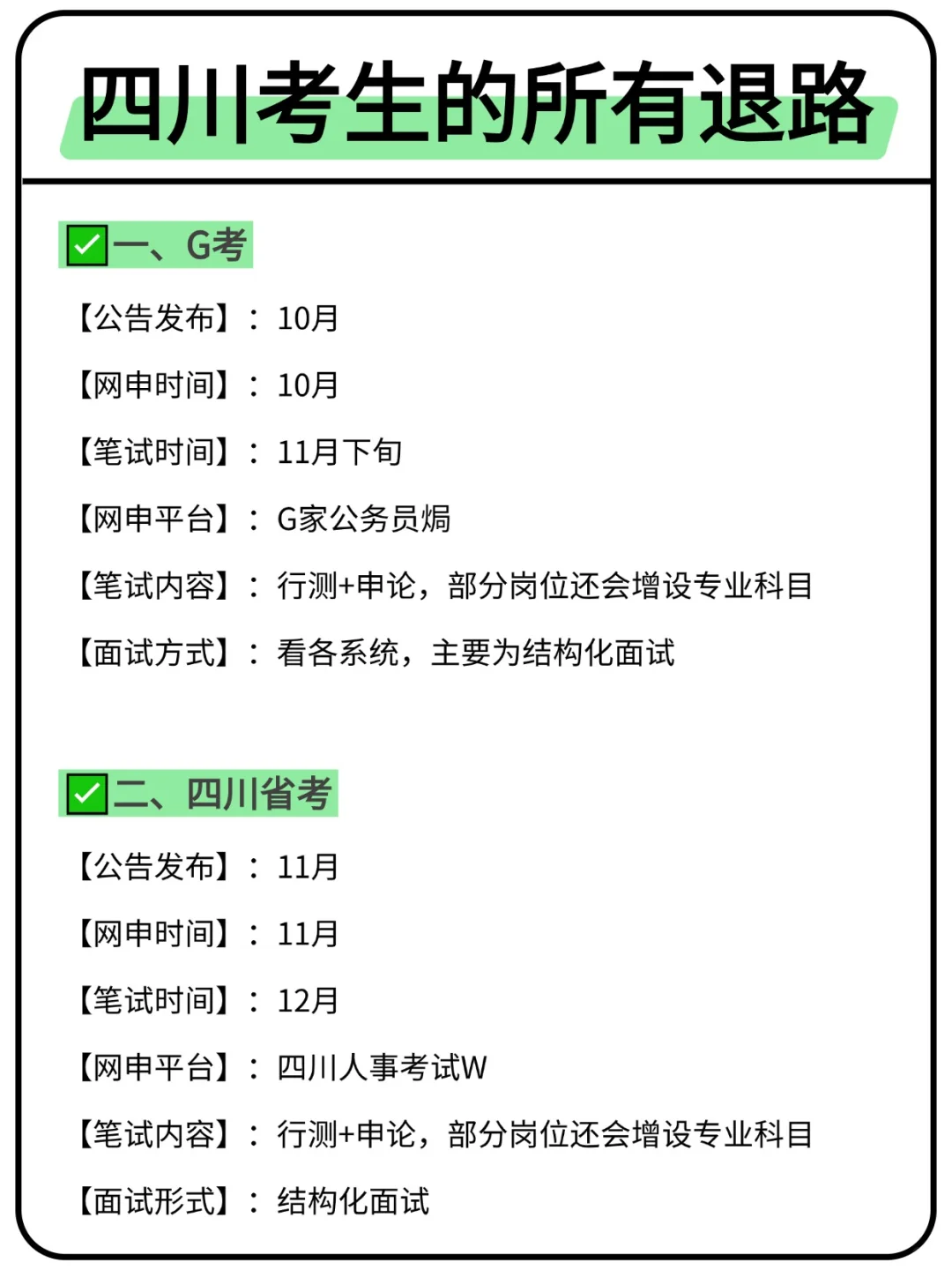 属于四川考生的所有退路来啦！！