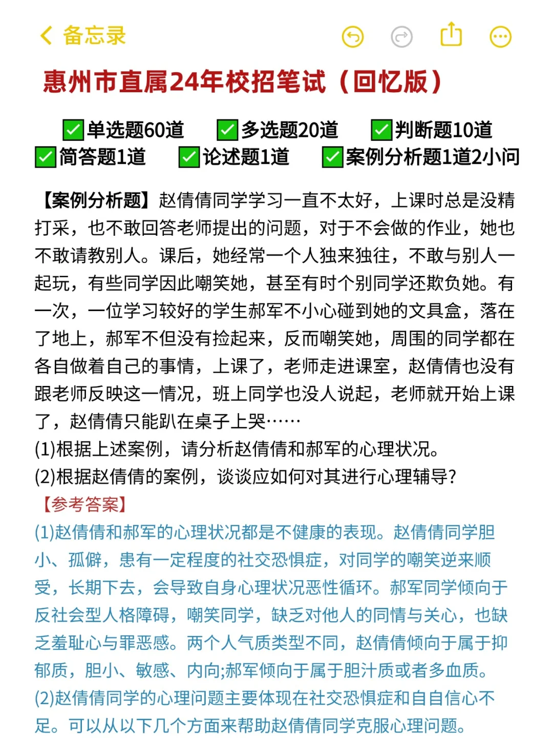🔥惠州市直属往年校招笔试-教综