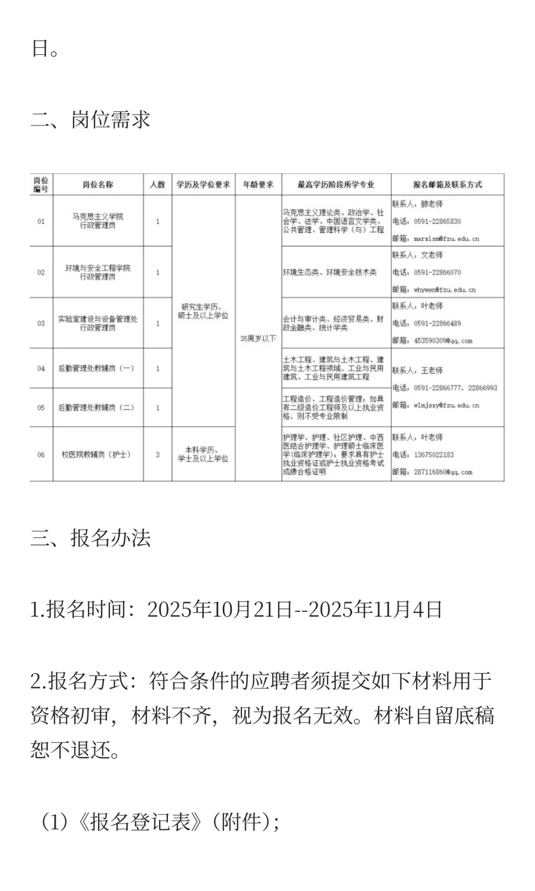 2025年福州大学公开招聘编制外工作人员启