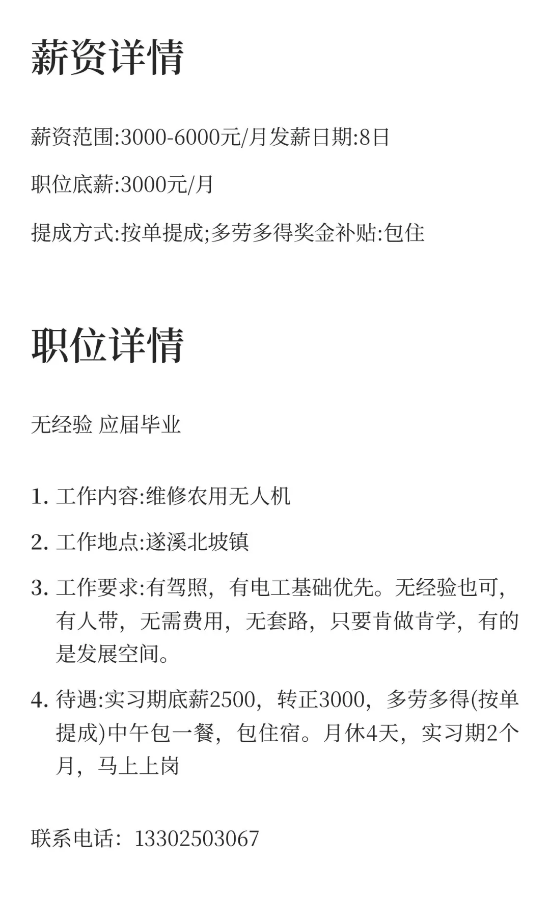 大疆农业无人机维修招聘了！