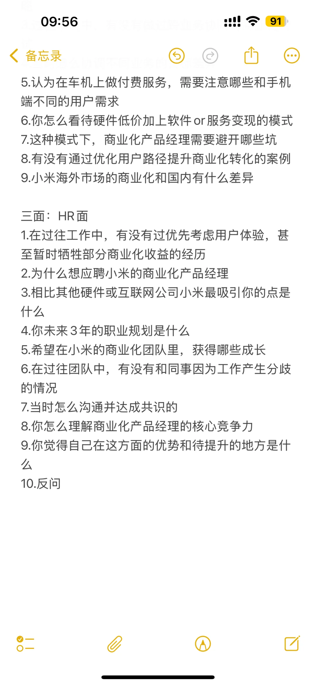 又在面试里被猛夸专业性强-面米家商业化pm