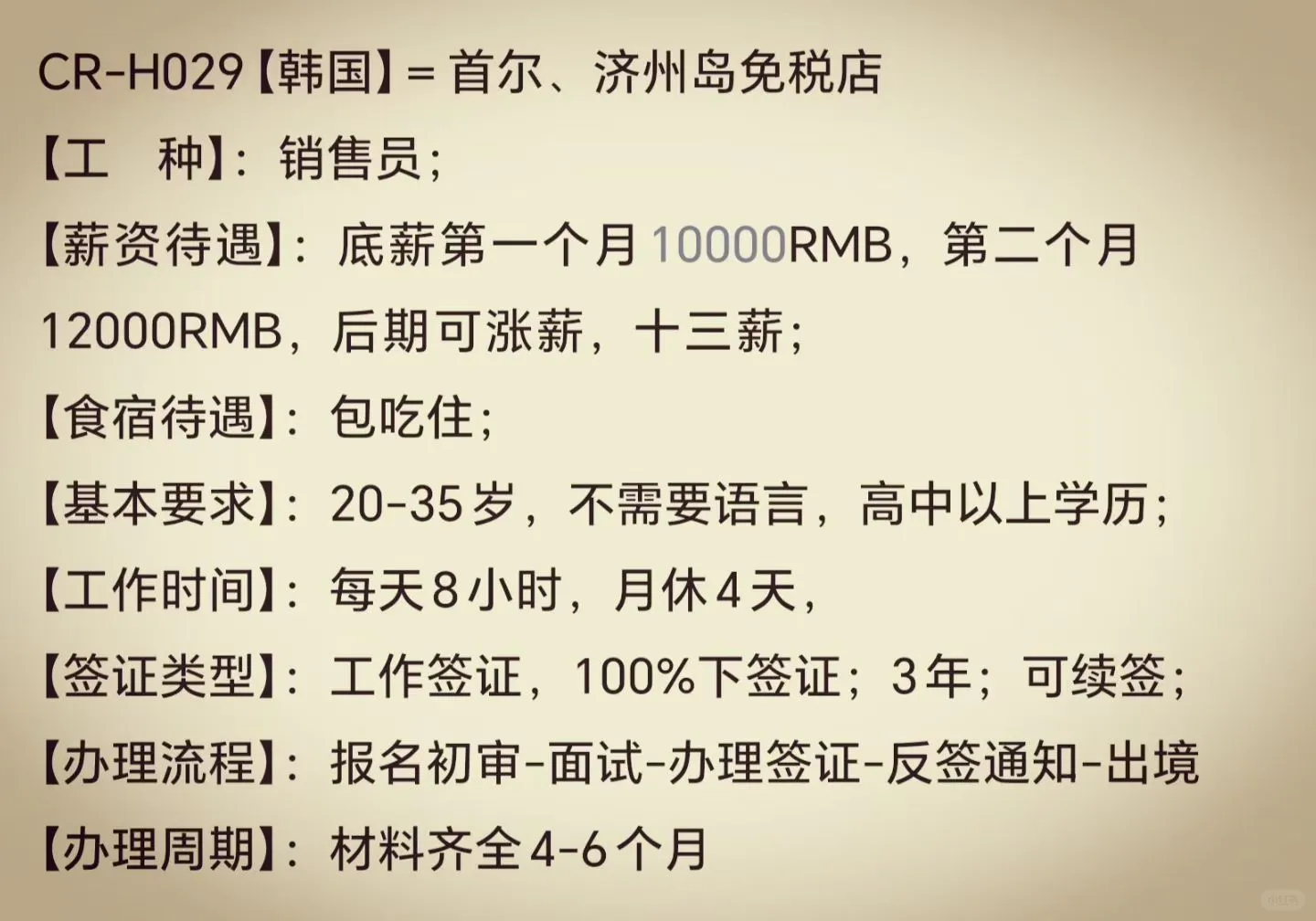 【海外高薪急聘】月薪过万，安稳赚钱更省心