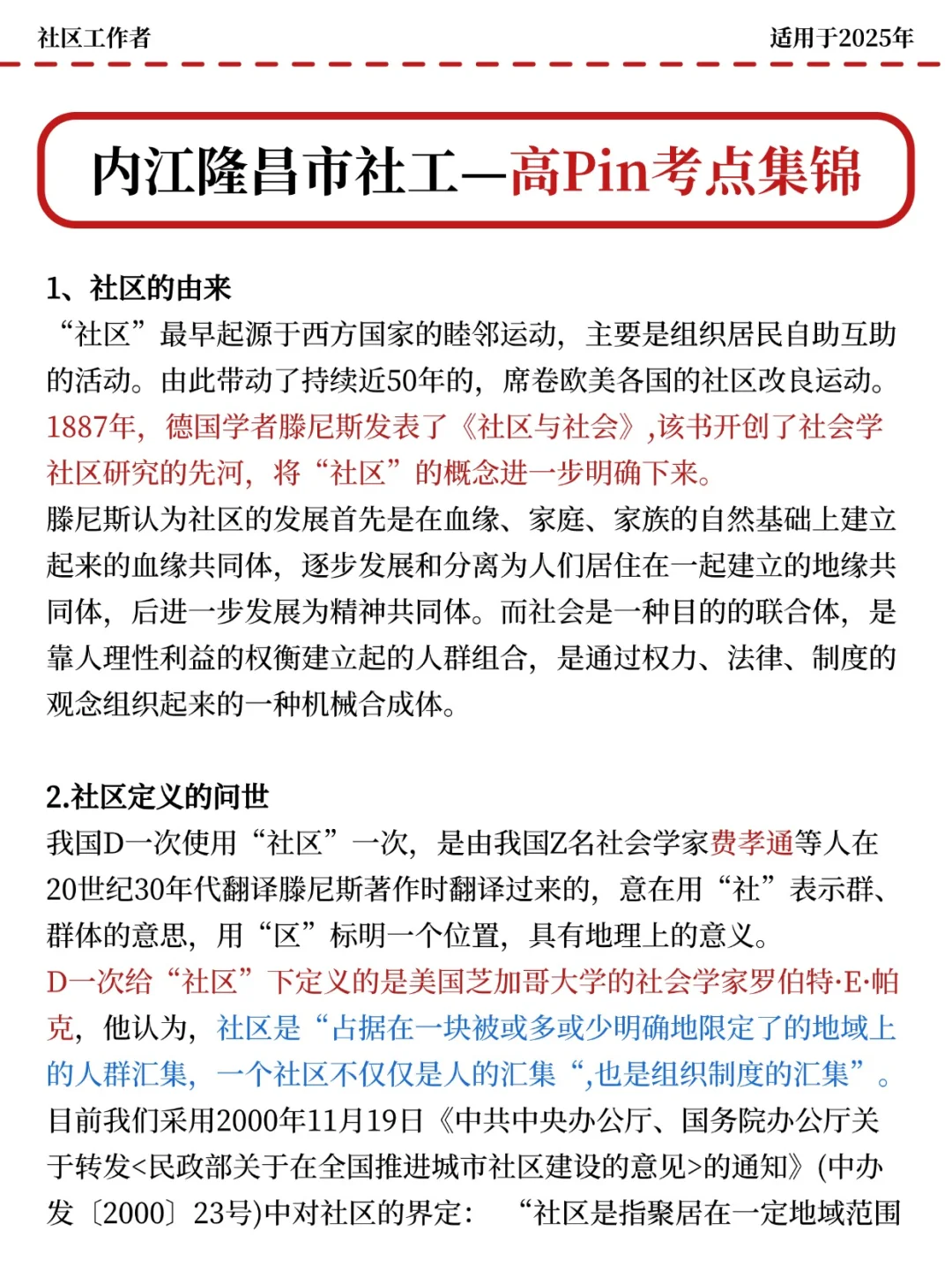 给大家普及一下，内江隆昌市社区上岸的强度