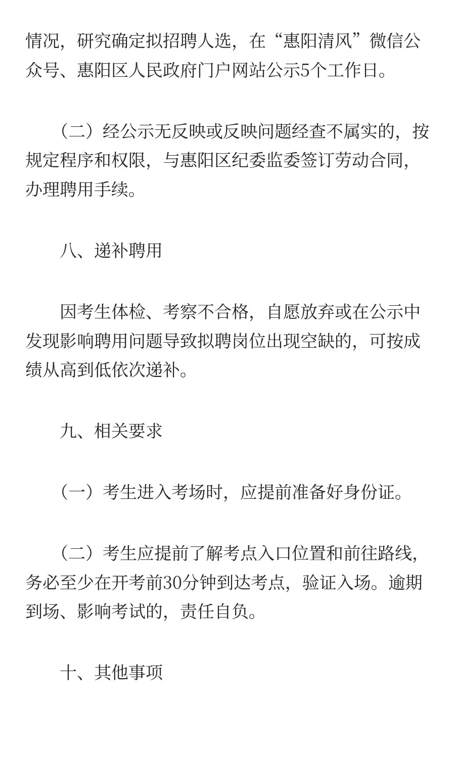 招9人！惠州某区招聘辅助人员