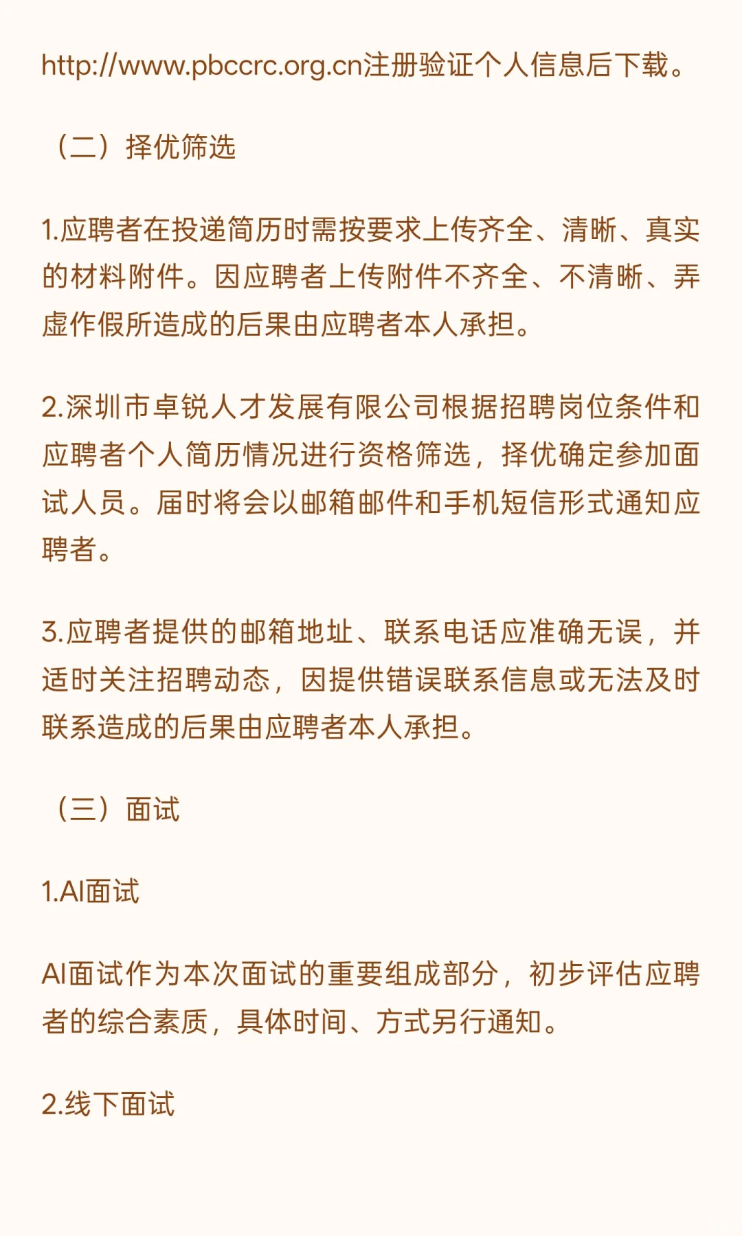 罗湖区机关事业单位2025年10月招聘