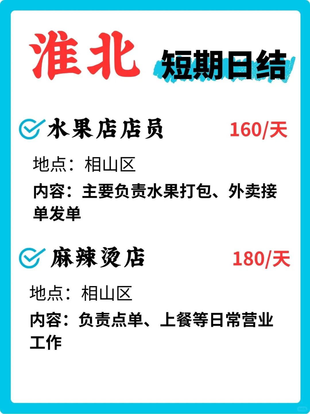 淮北暑期最新岗兼职！找工作的宝子看过来！