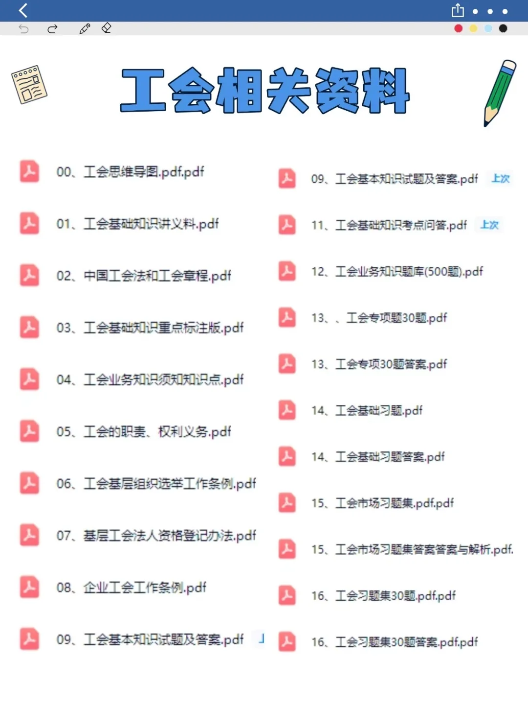 白山市工会公告信息（附：模拟试卷）可冲！
