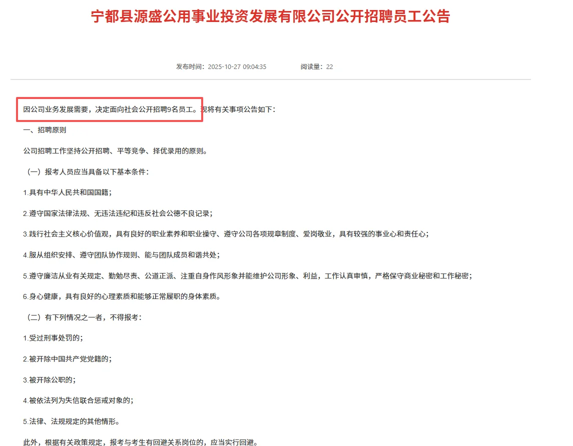 赣州市一国企发布招聘，此次共招9人。