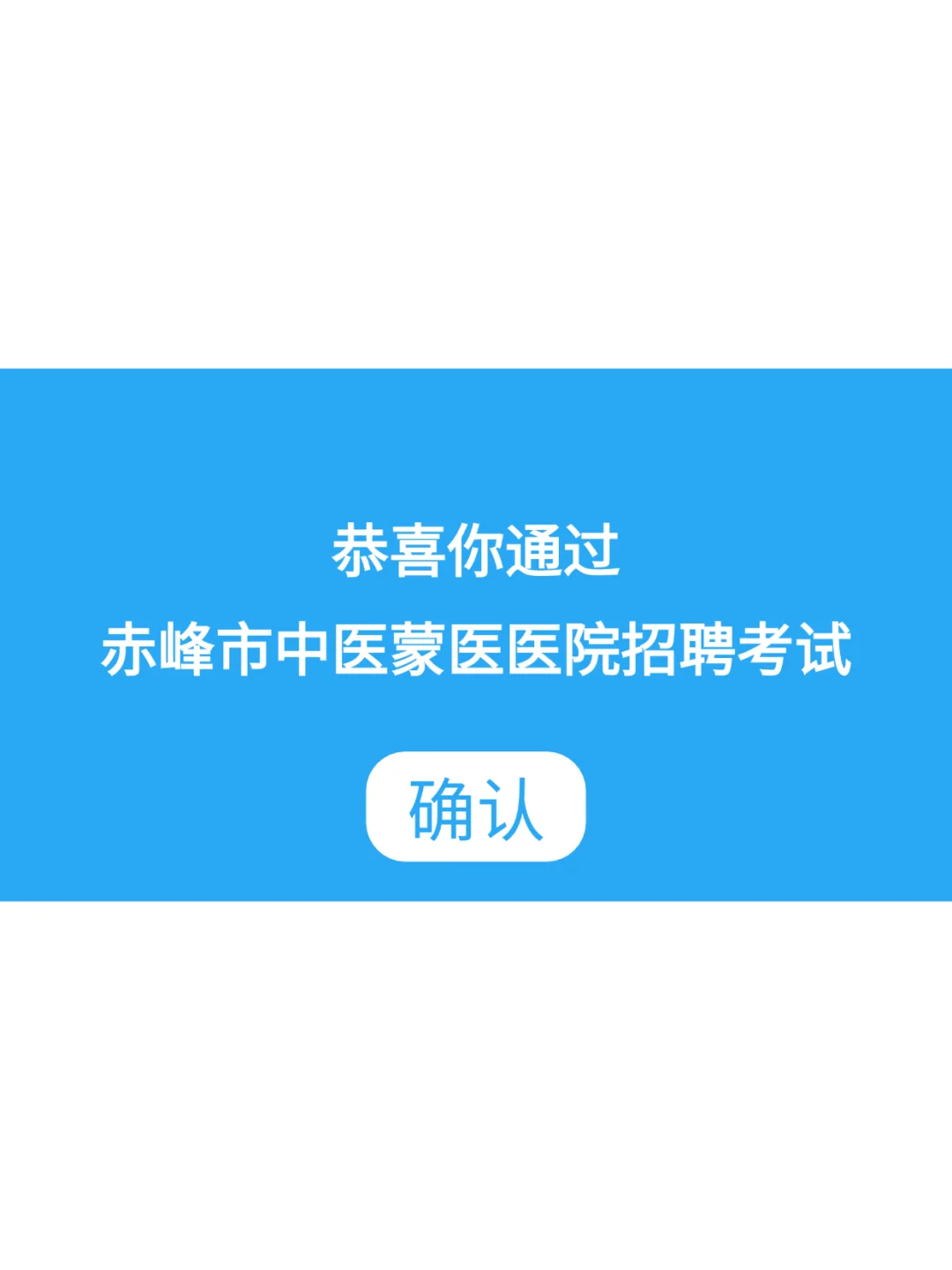 赤峰市中医蒙医医院，来一个帮一个