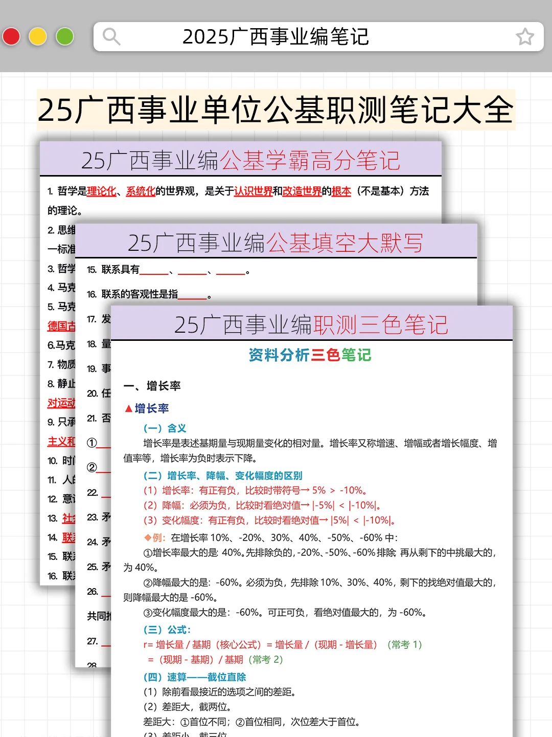 25广西事业编，会惩罚每一个不背区情的人