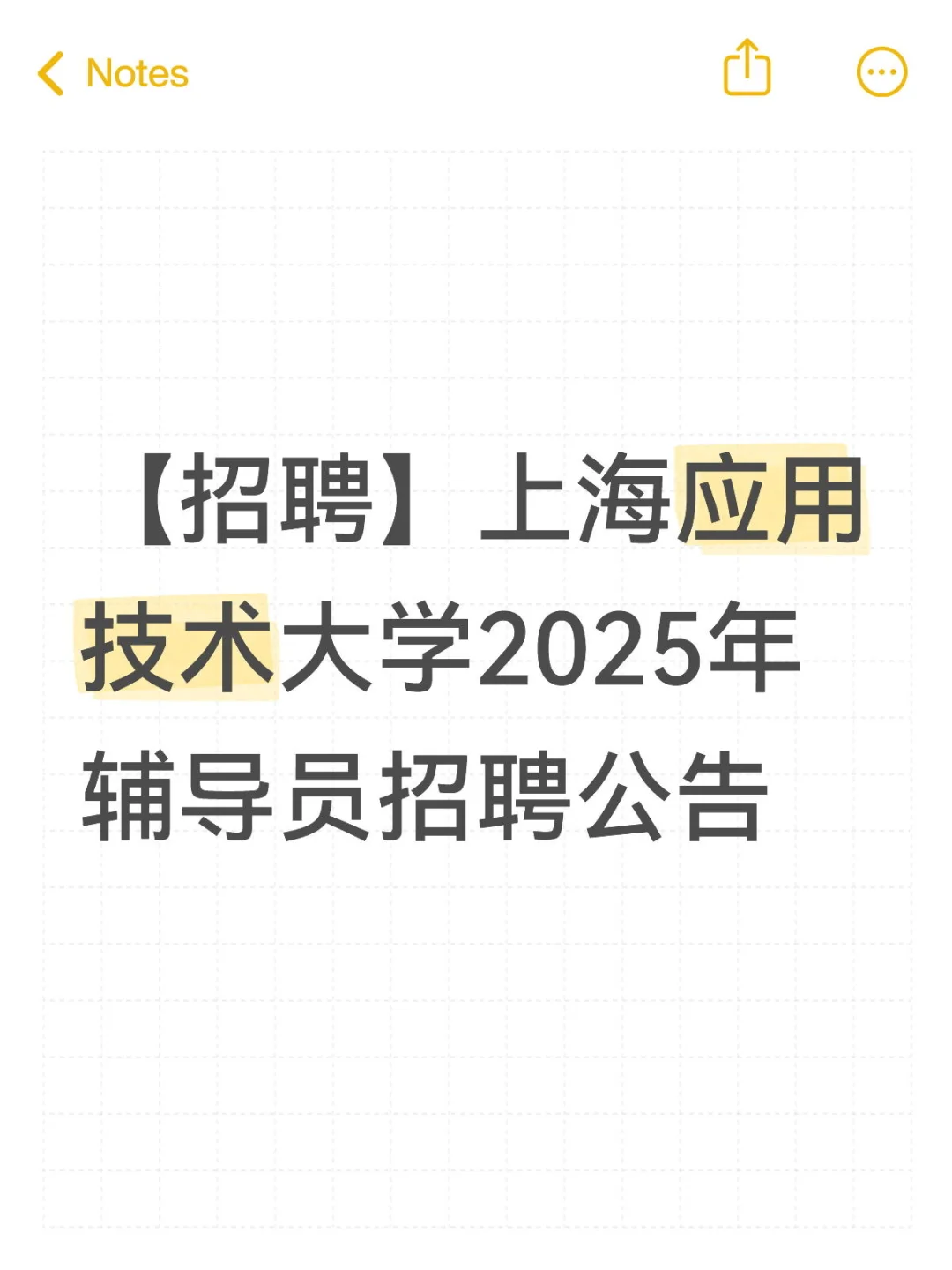 上海应用技术大学辅导员管理岗招聘