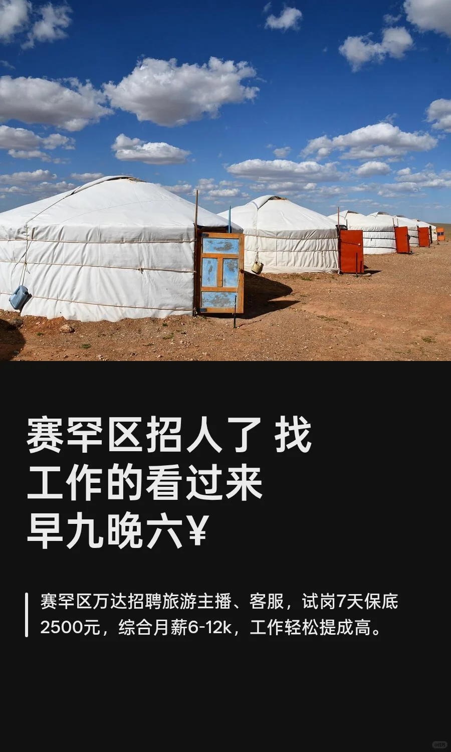 赛罕区招人了 找工作的看过来早九晚六¥