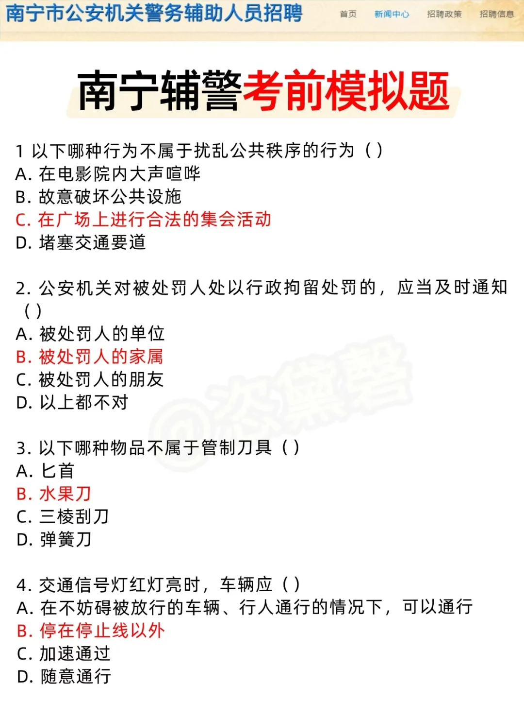 给大家普及下，11月广西南宁辅警的强度