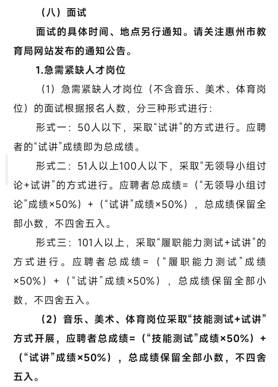 【惠州校招】招242名编制教师