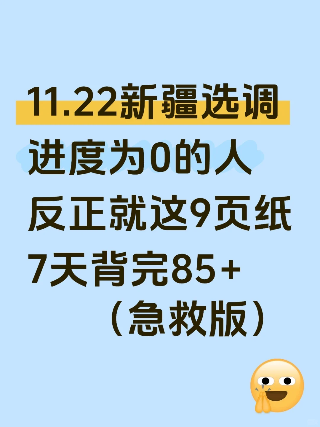 26新疆选调，招1633人，聪明人已经发现不对劲