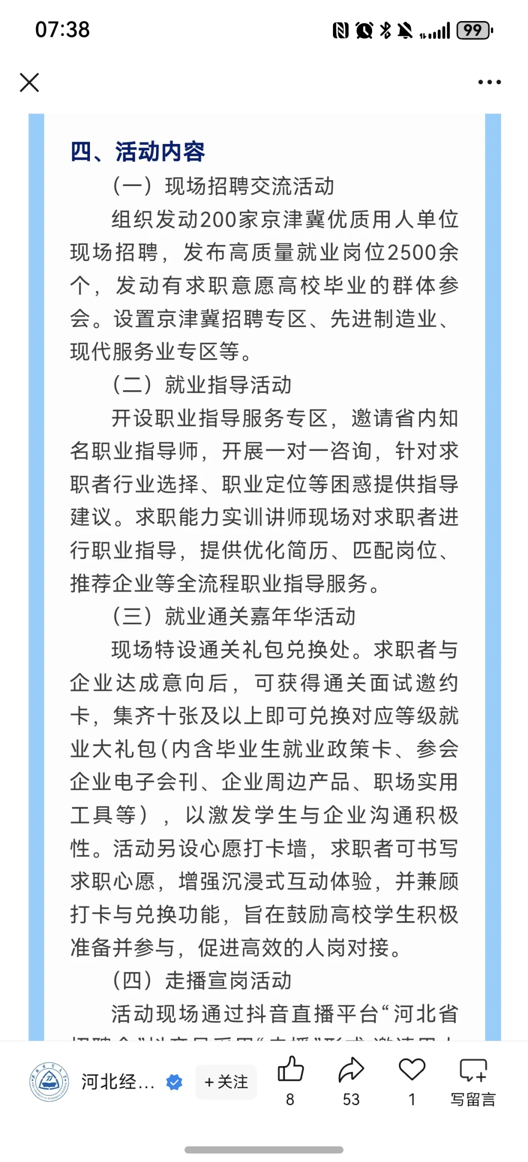 河北经贸大学双选会时间确定啦