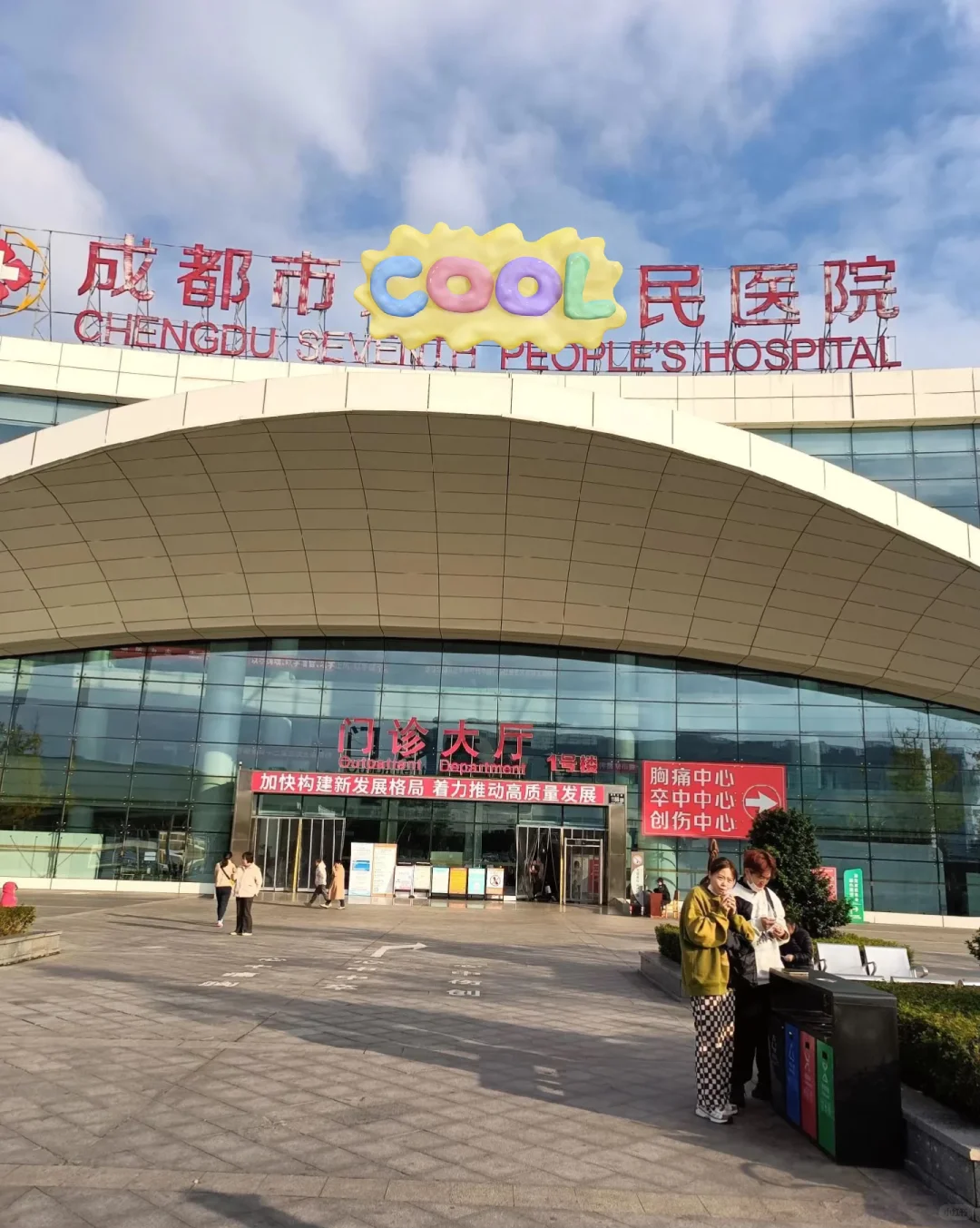 双流区公立🏥招聘