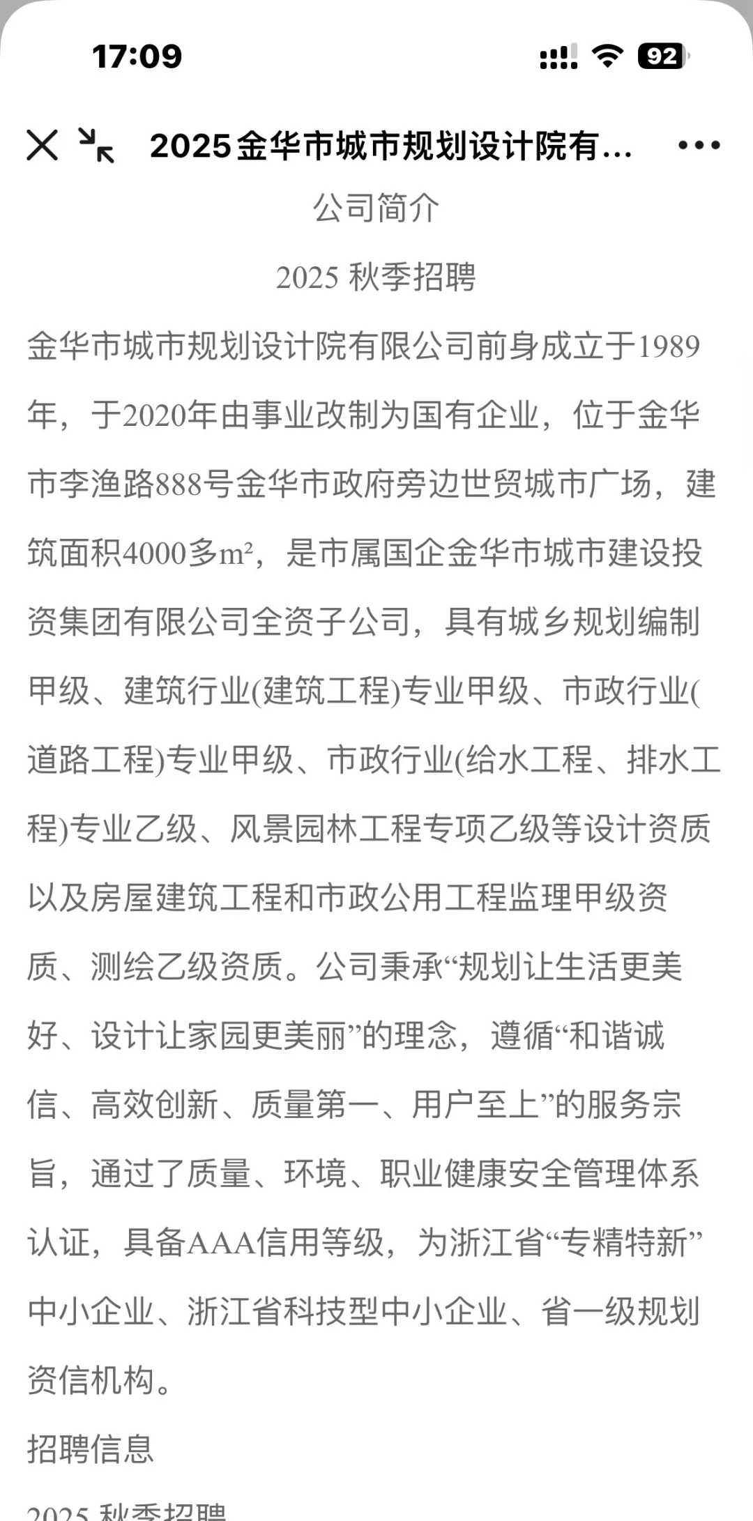 2025金华市城市规划设计院有限公司招聘18人