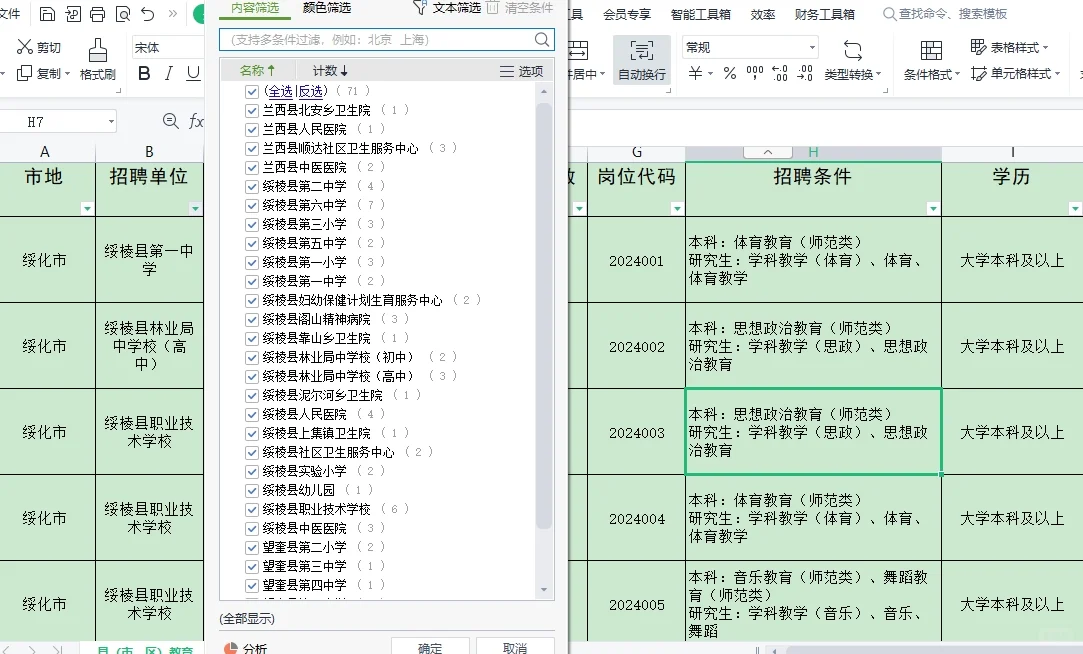 【教师、医疗】绥化事业单位引才101人