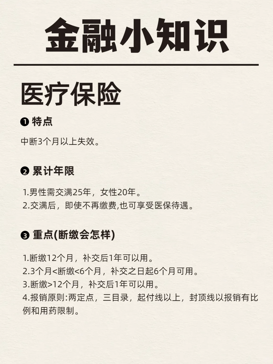 每天一个金融小知识-五险一金