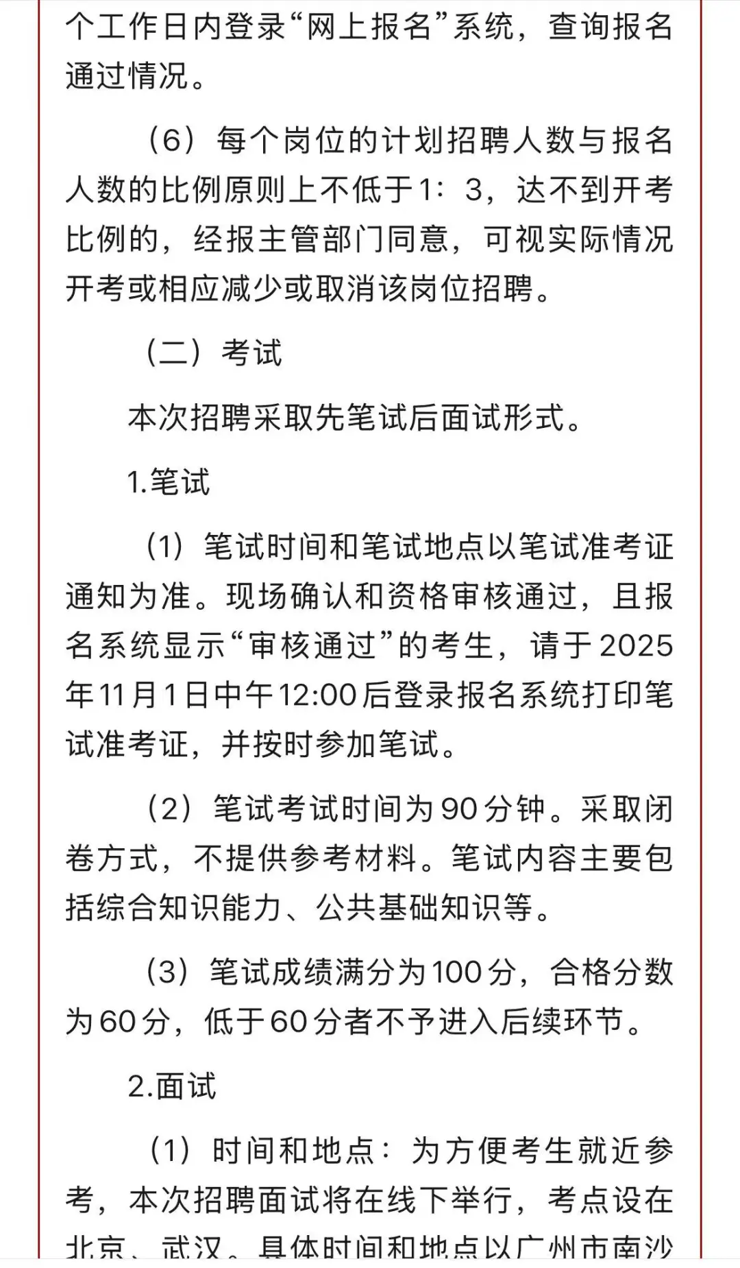 广州市南沙区事业单位2025年第一批高校招聘