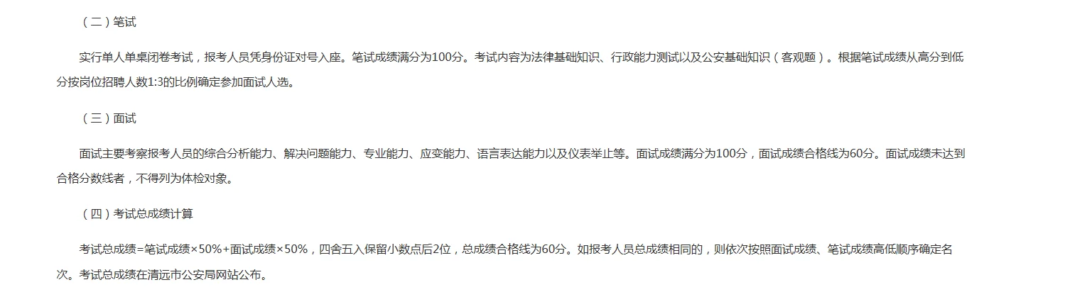 清远市招聘辅警啦
