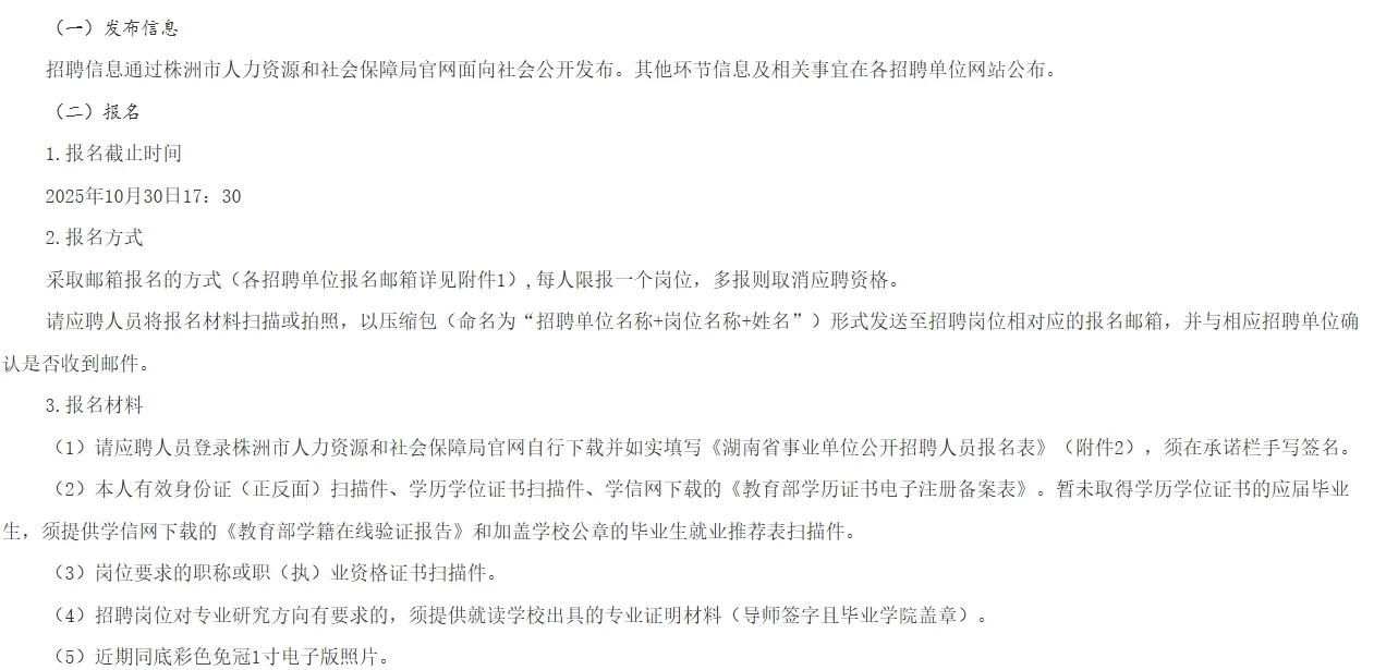 10月27日 株洲市事业单位招62人