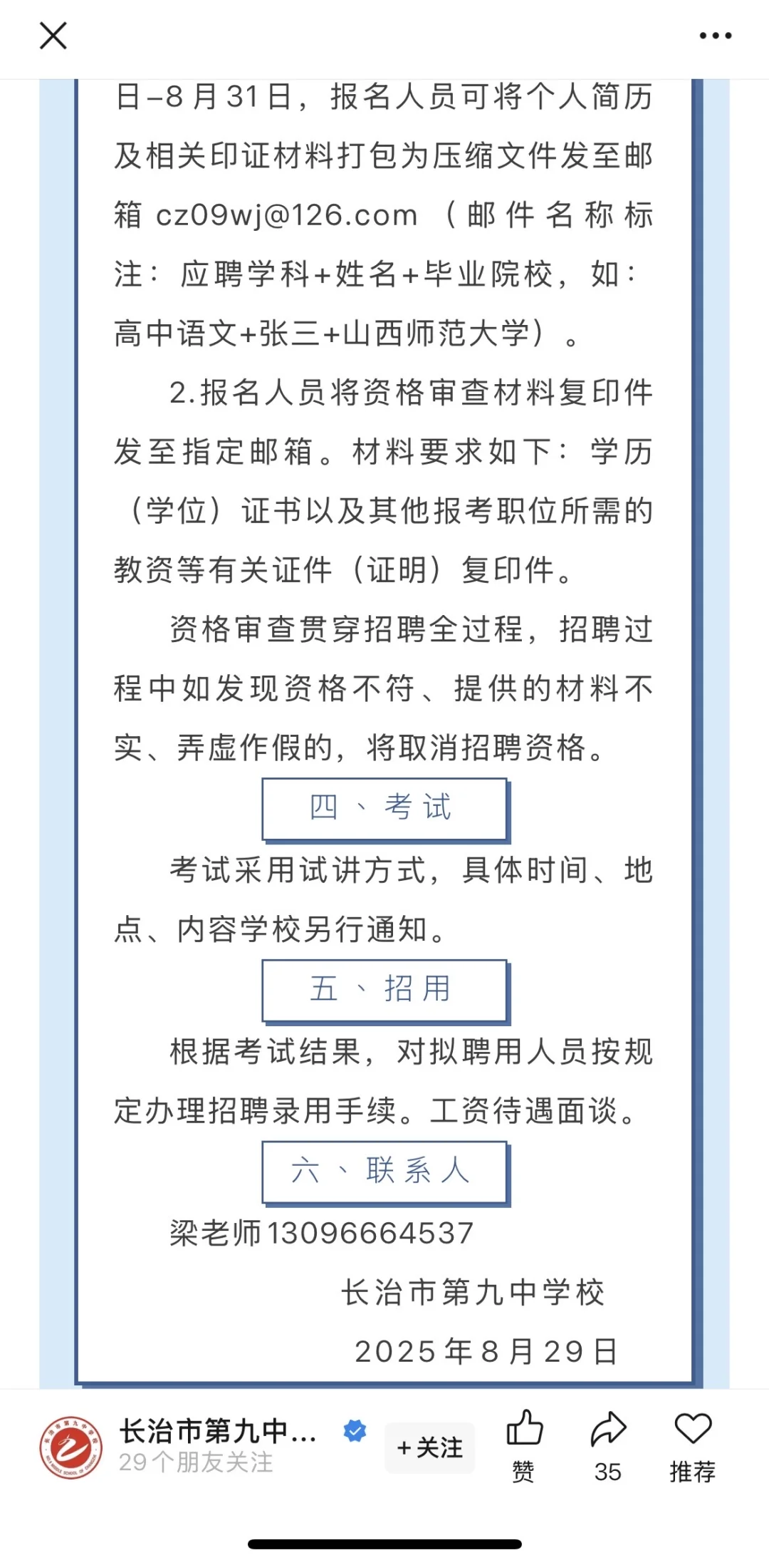 长治九中招聘临时老师🧑‍🏫