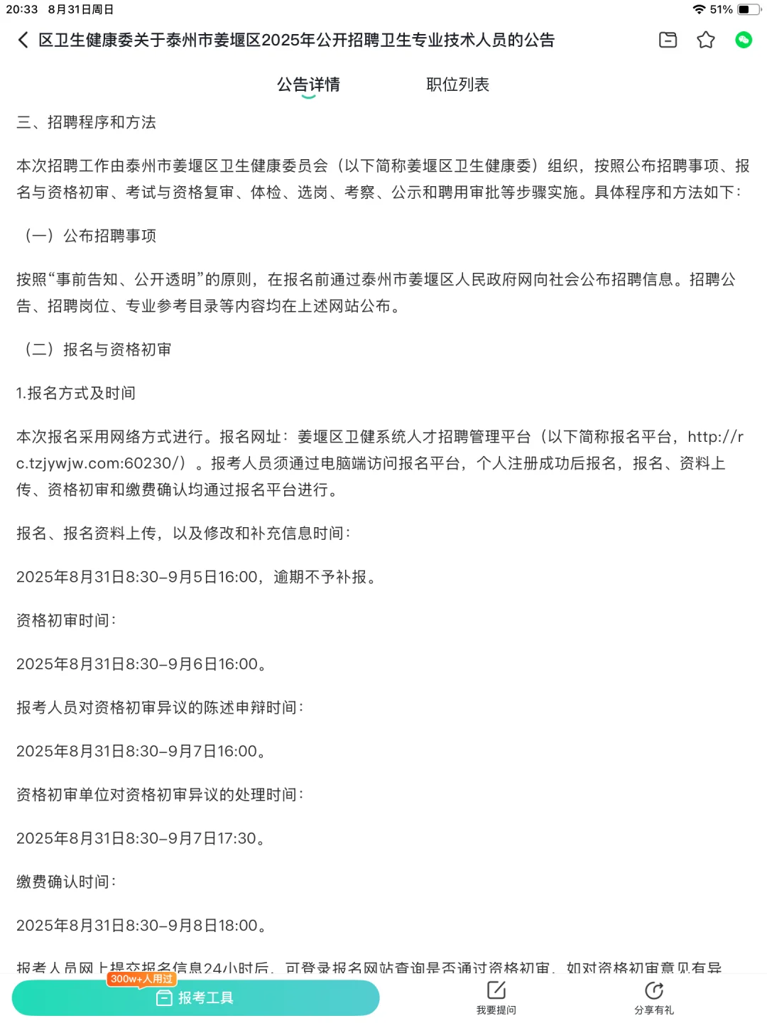 泰州市姜堰区2025年公开招聘卫生专业技术人