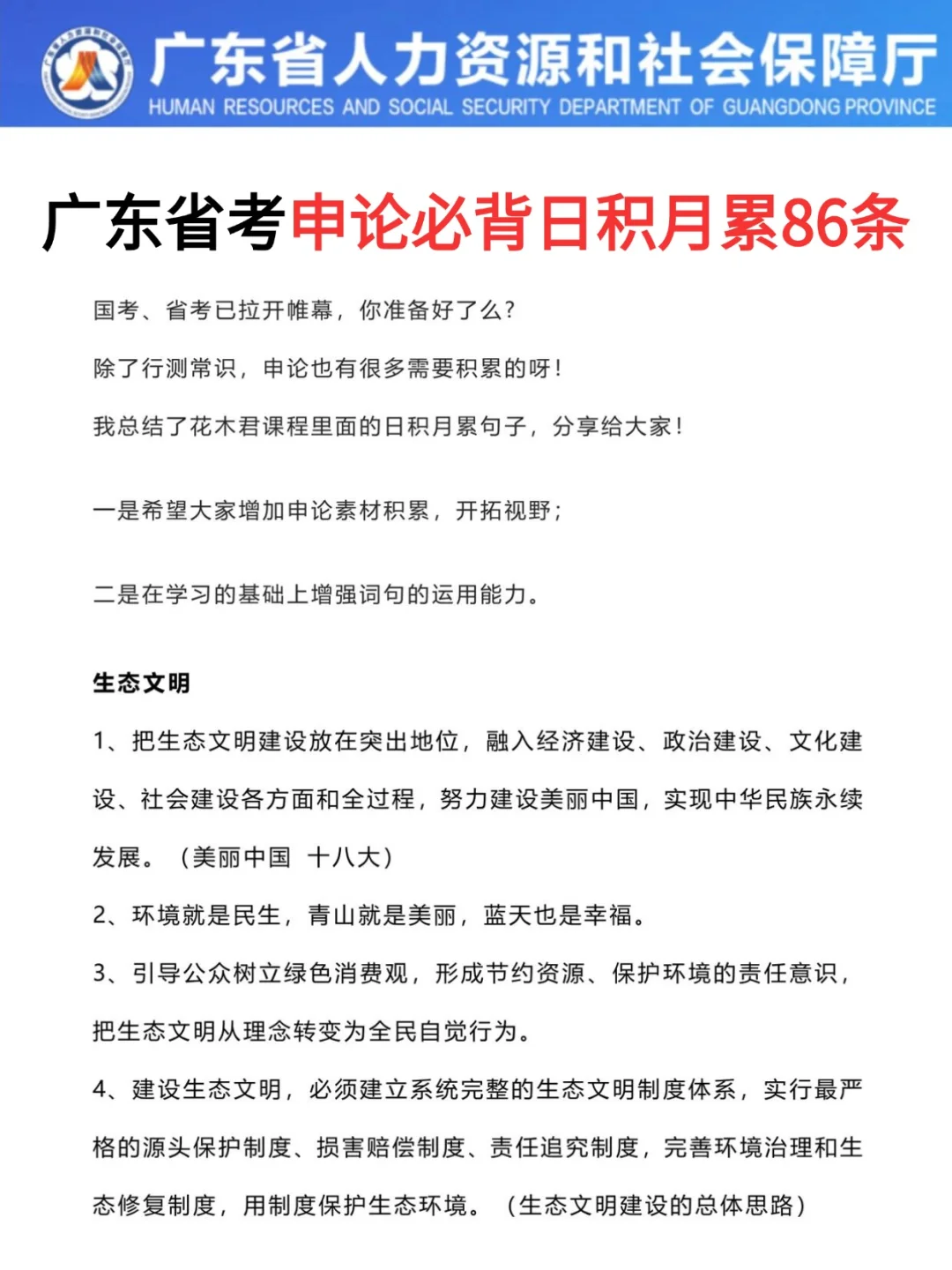 友情提醒：12.7广东省考别裸考，背完保底85
