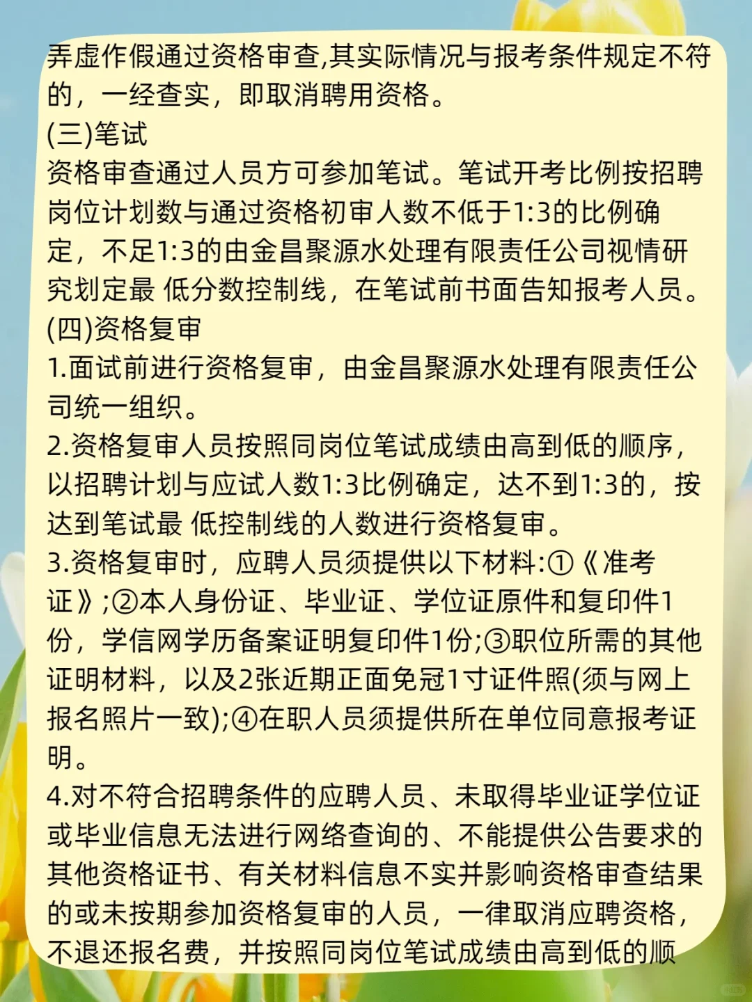 2025年甘肃金昌聚源水处理招聘公告