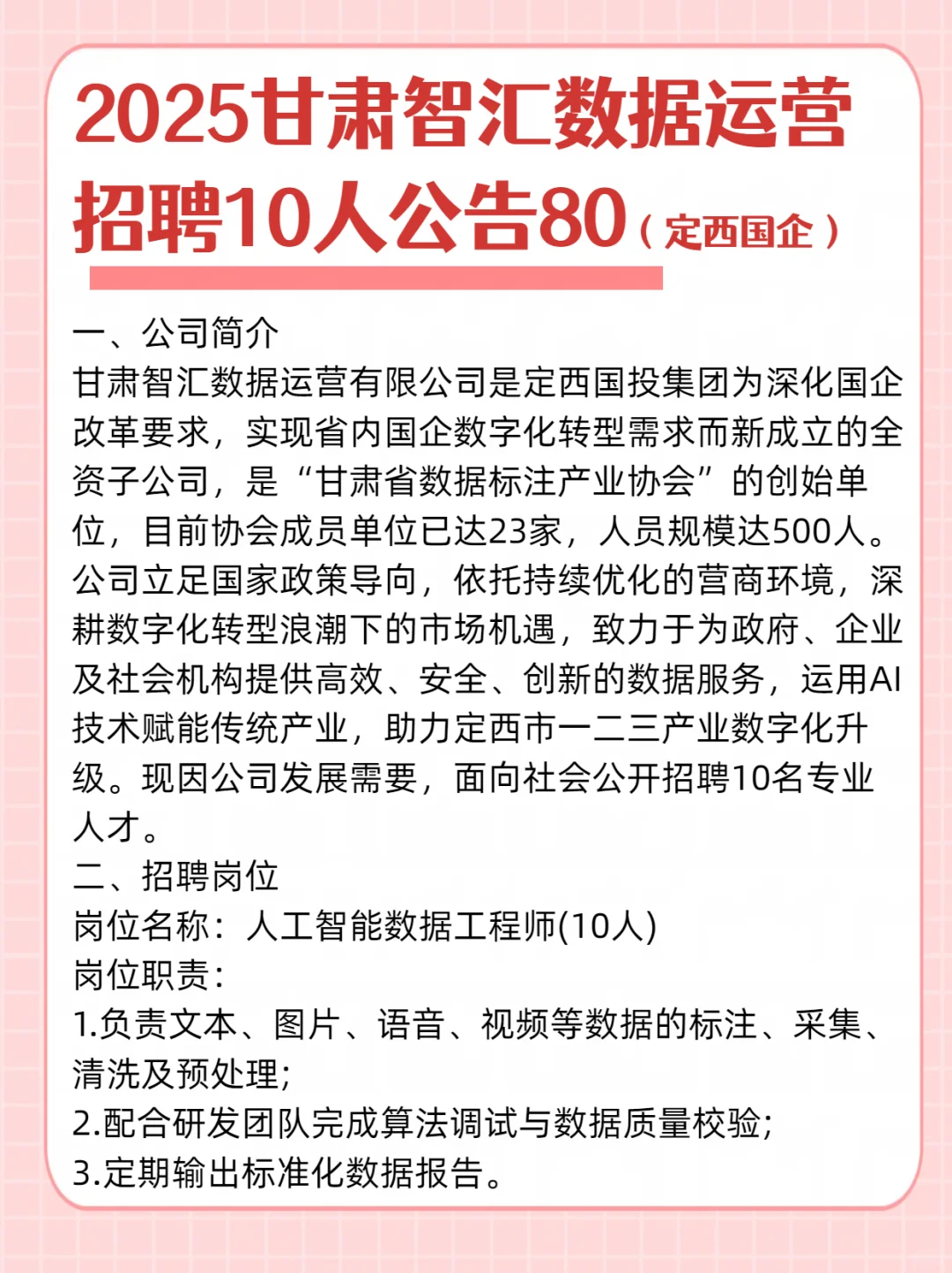 2025甘肃定西国企招聘10人公告