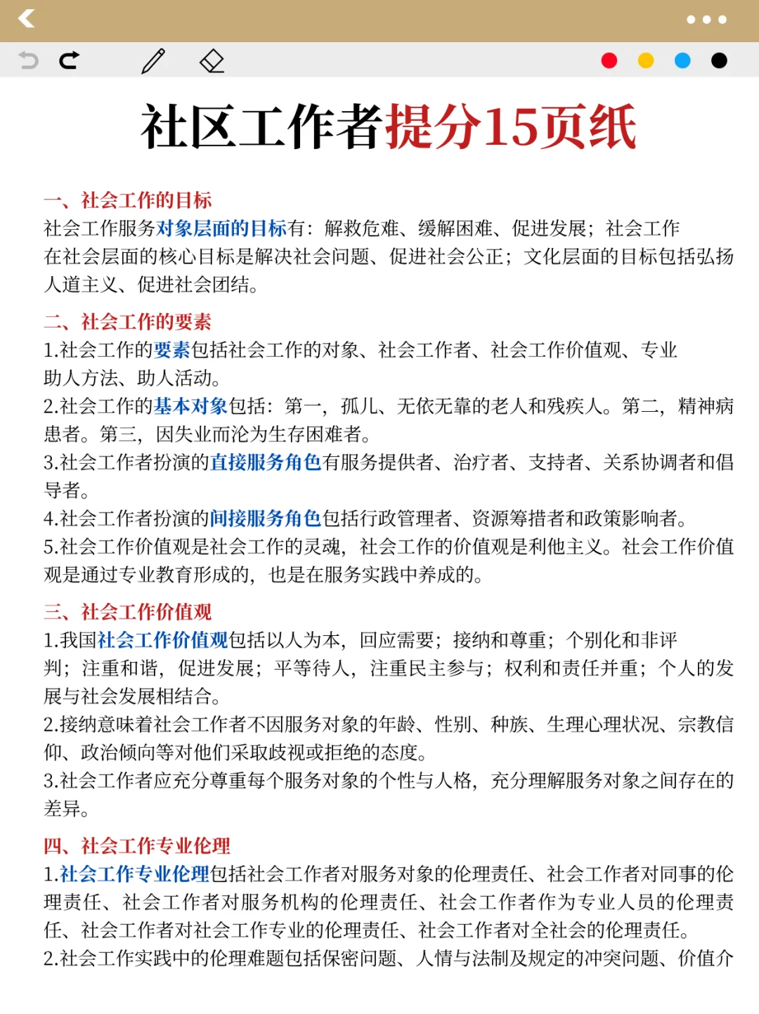 姐14天极限上岸社区招聘（差生版）