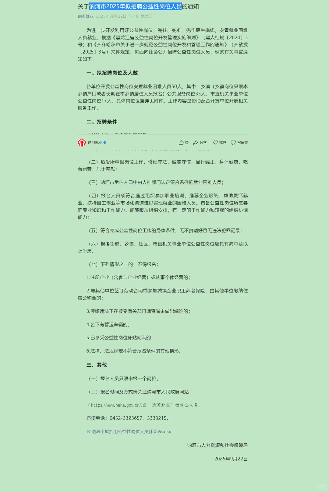 讷河市2025年拟招聘公益性岗位人员