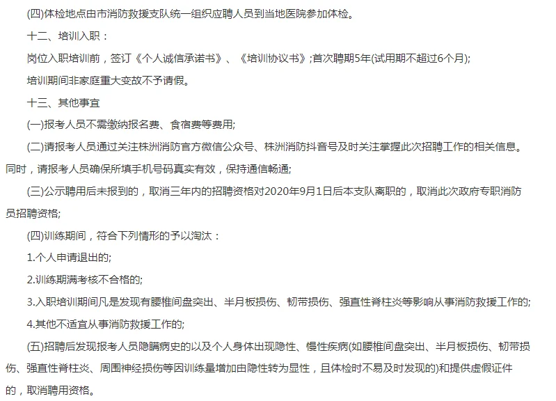 2025年湖南株洲消防招聘109人公告