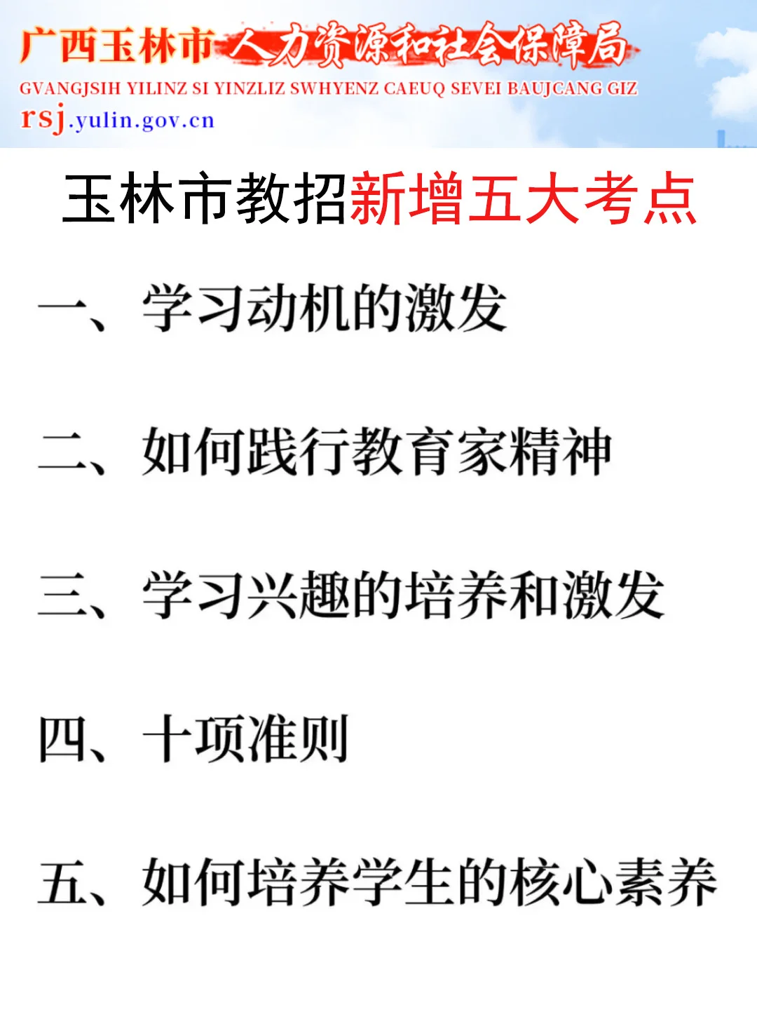 友情提醒：11.15玉林市教招别裸考！保底85分