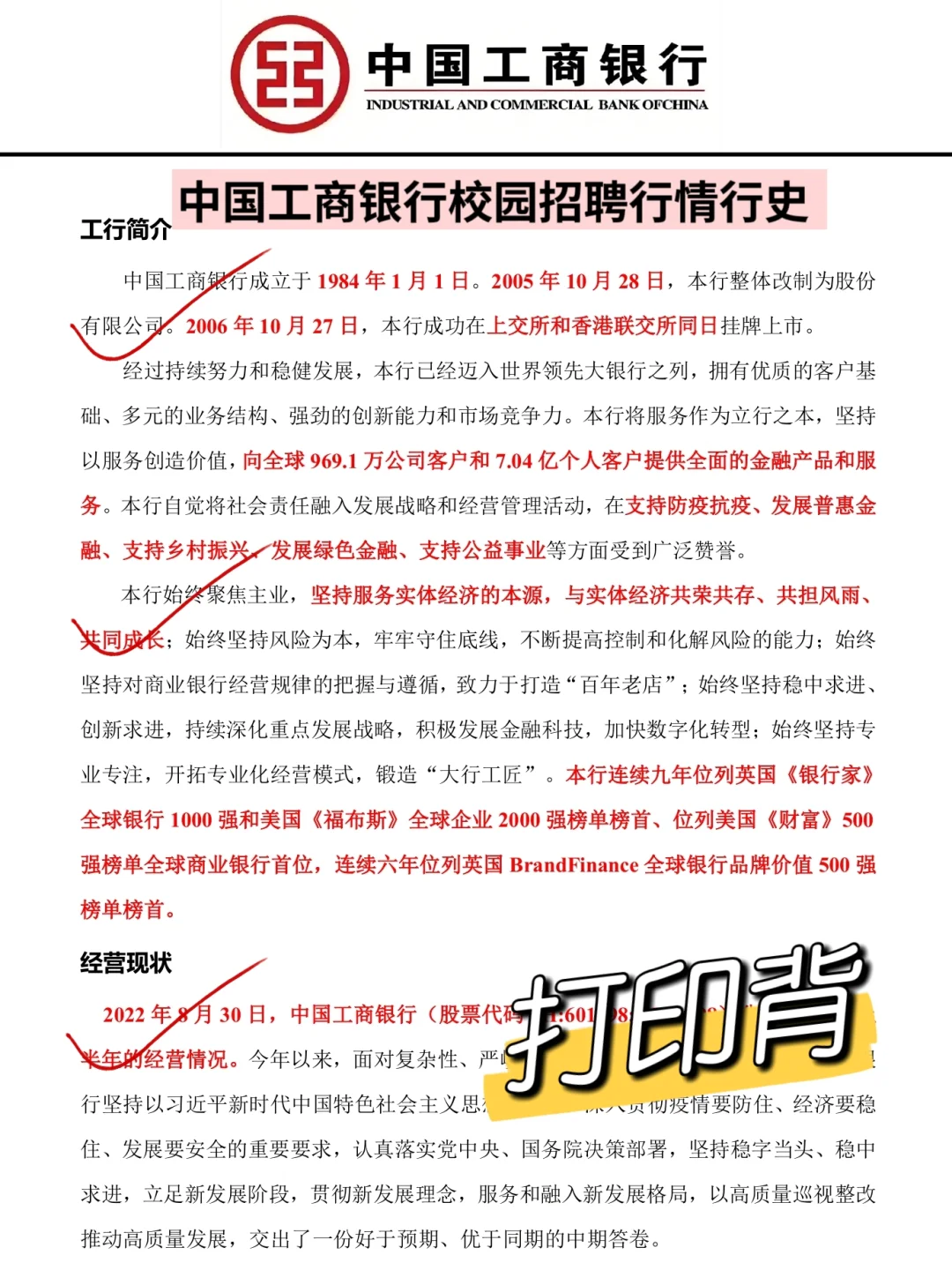 给11.2参加工商银行笔试的人一个作弊技巧