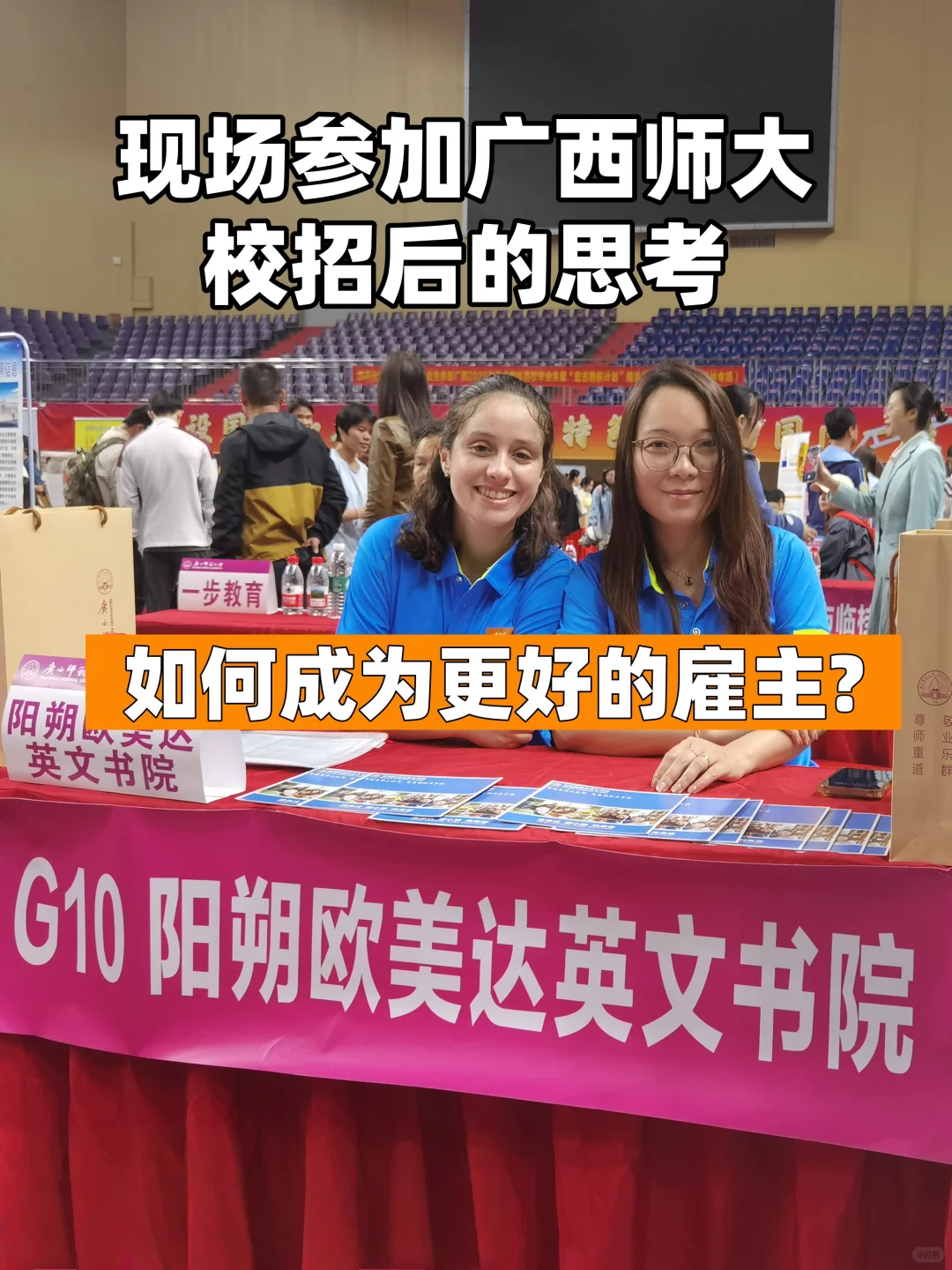 参加广西师大校招有感：如何成为更好的雇主