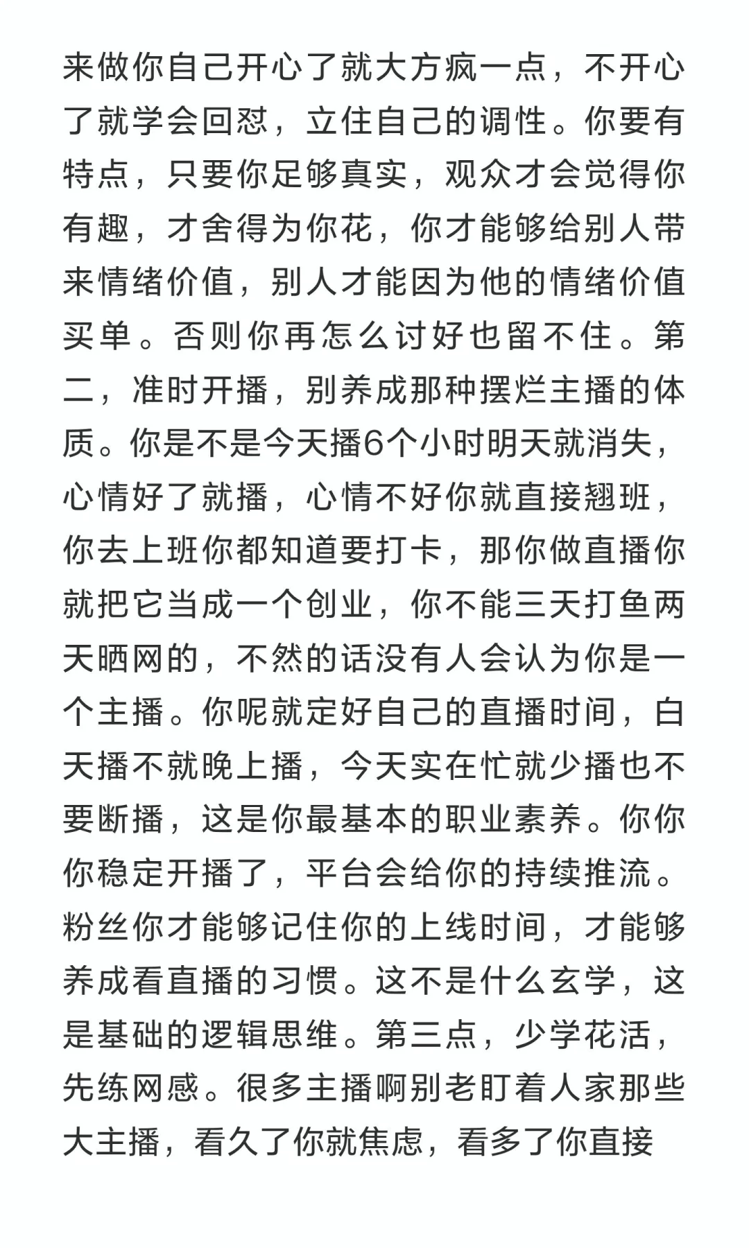 一个月还挣不到1万的主播