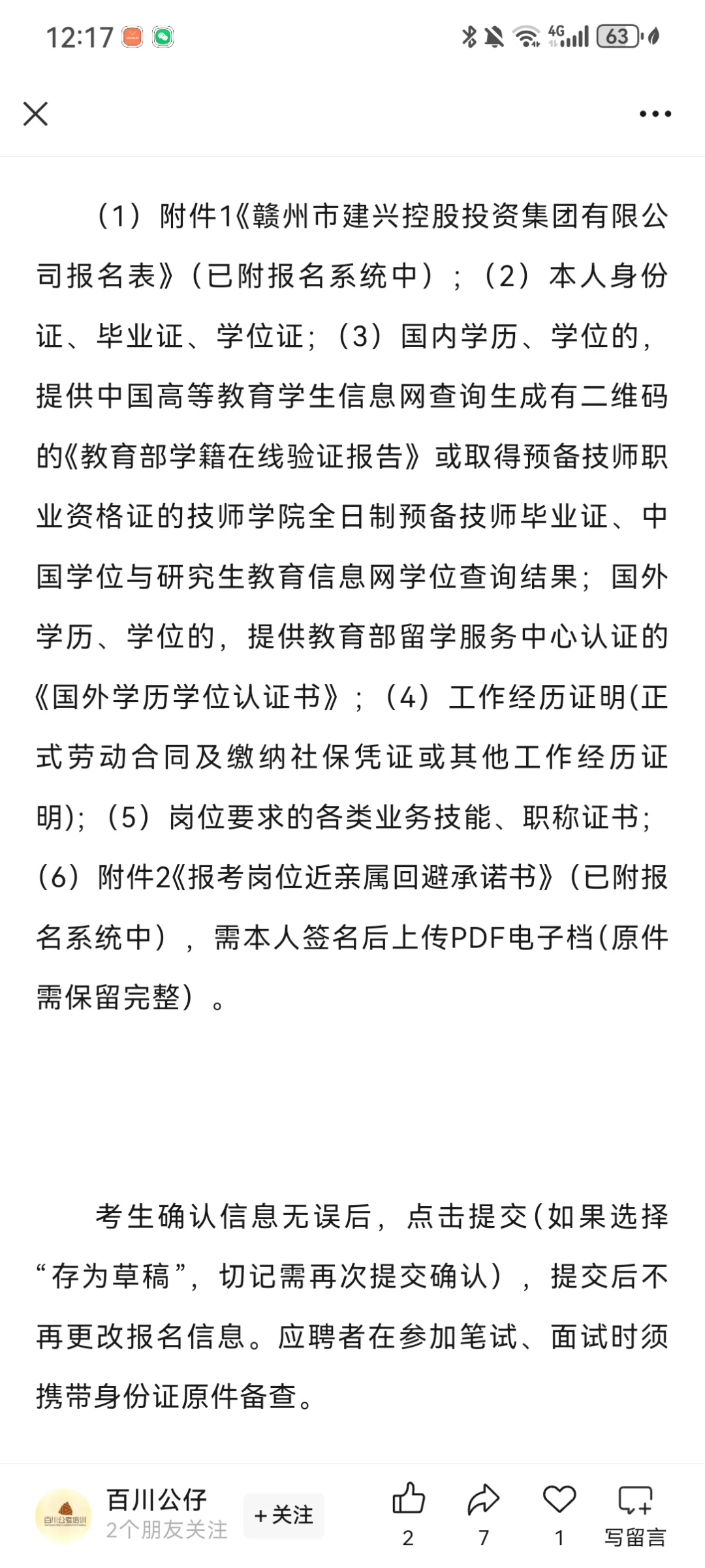 赣州国企招聘！共10人！