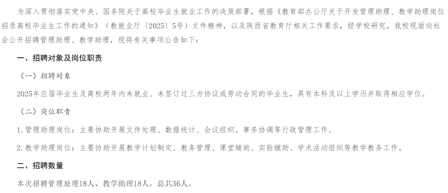 2025年渭南师范学院招聘本科管理助理岗36人