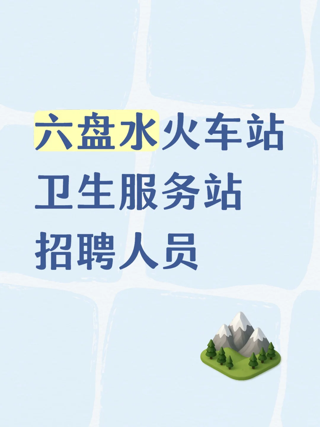 社区服务中心招聘