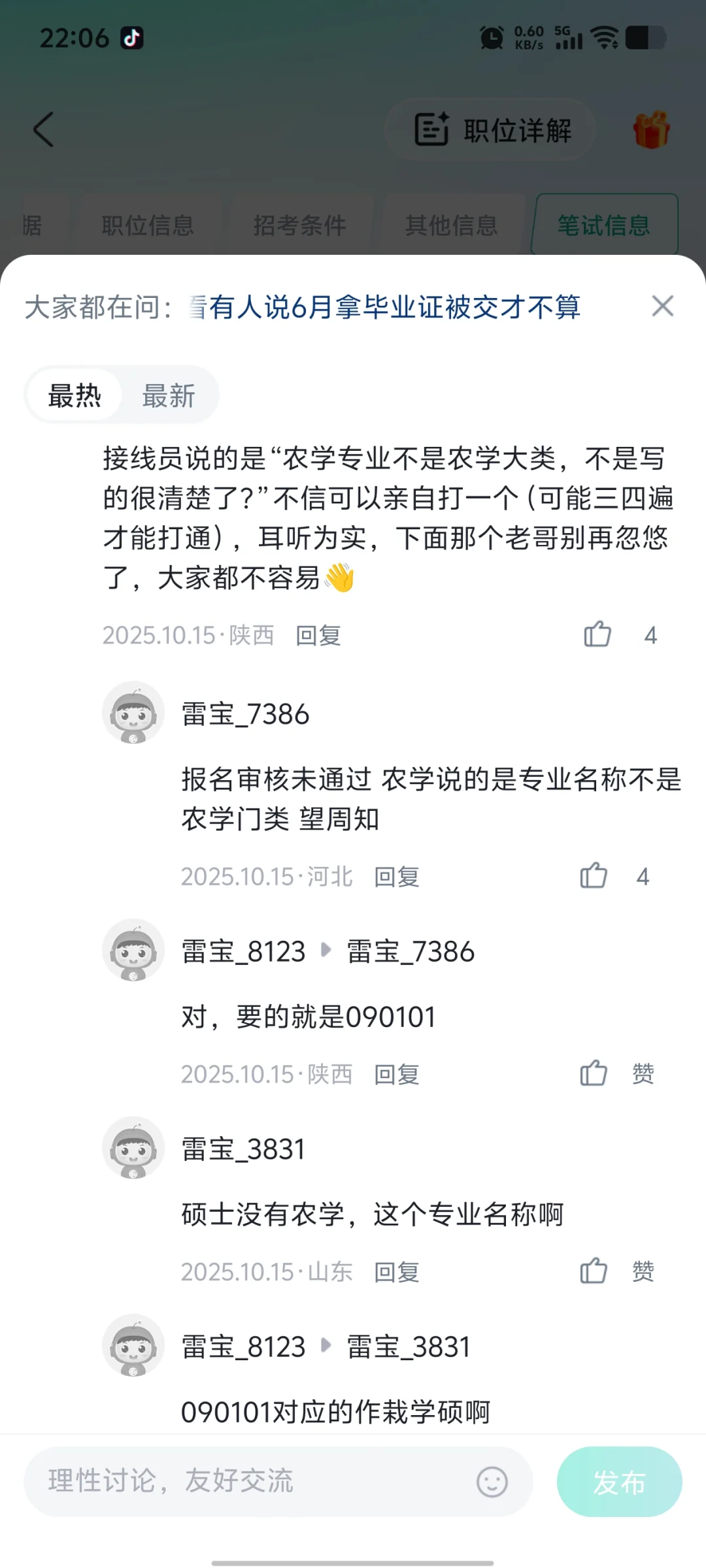 农学专业就业指南