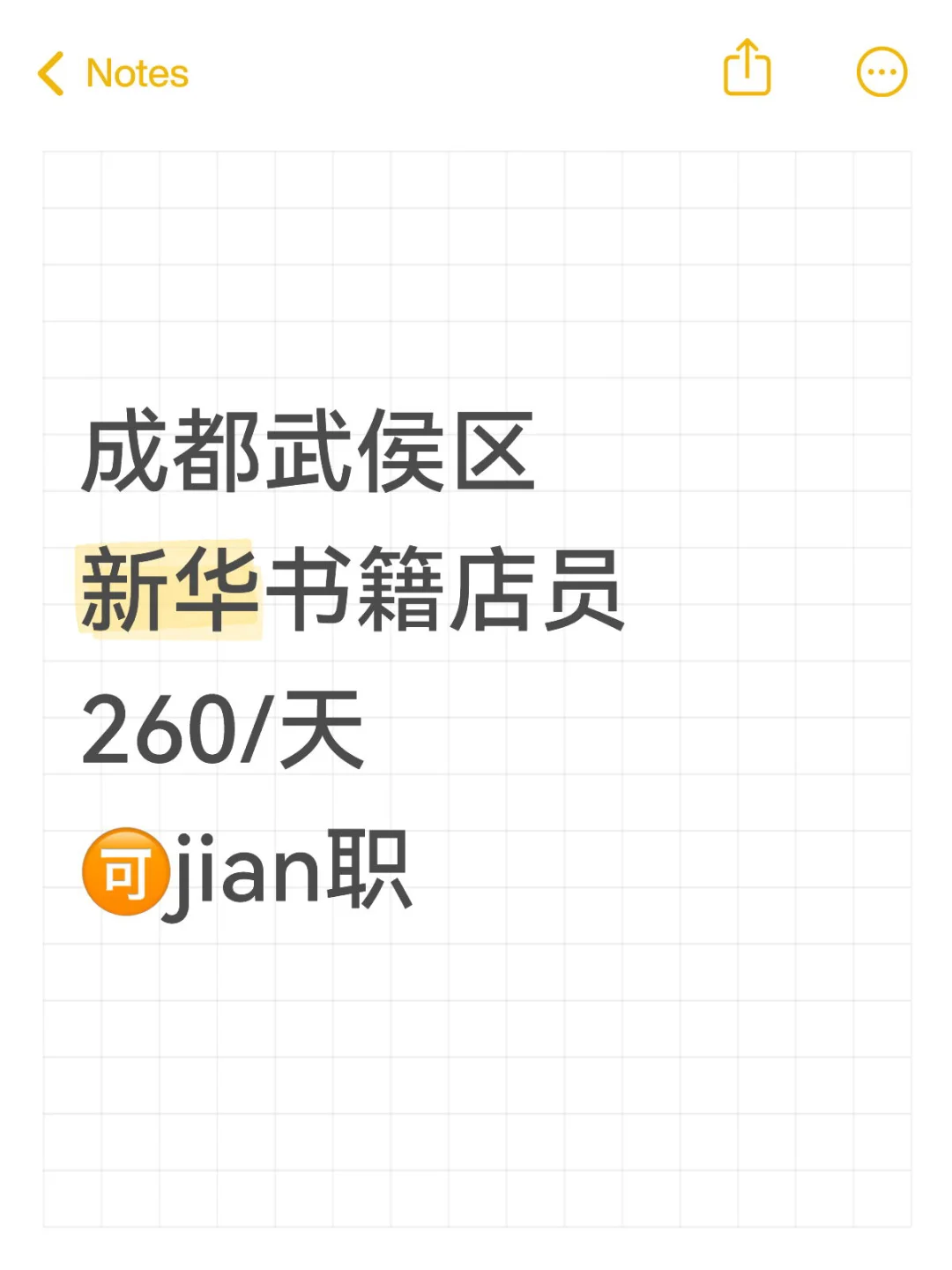 成都新华图书店员