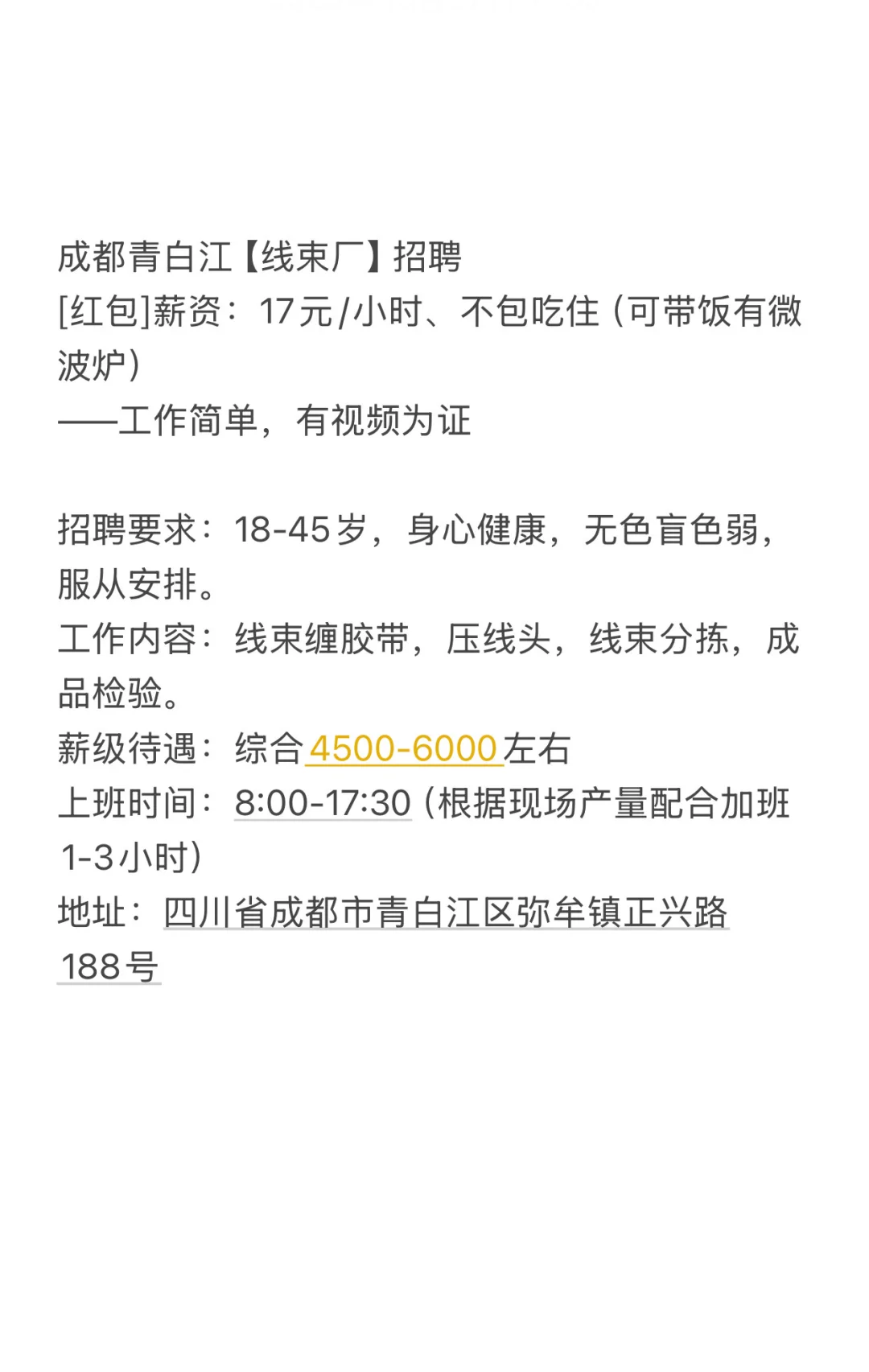 青白江线束厂招聘！工作真心轻松