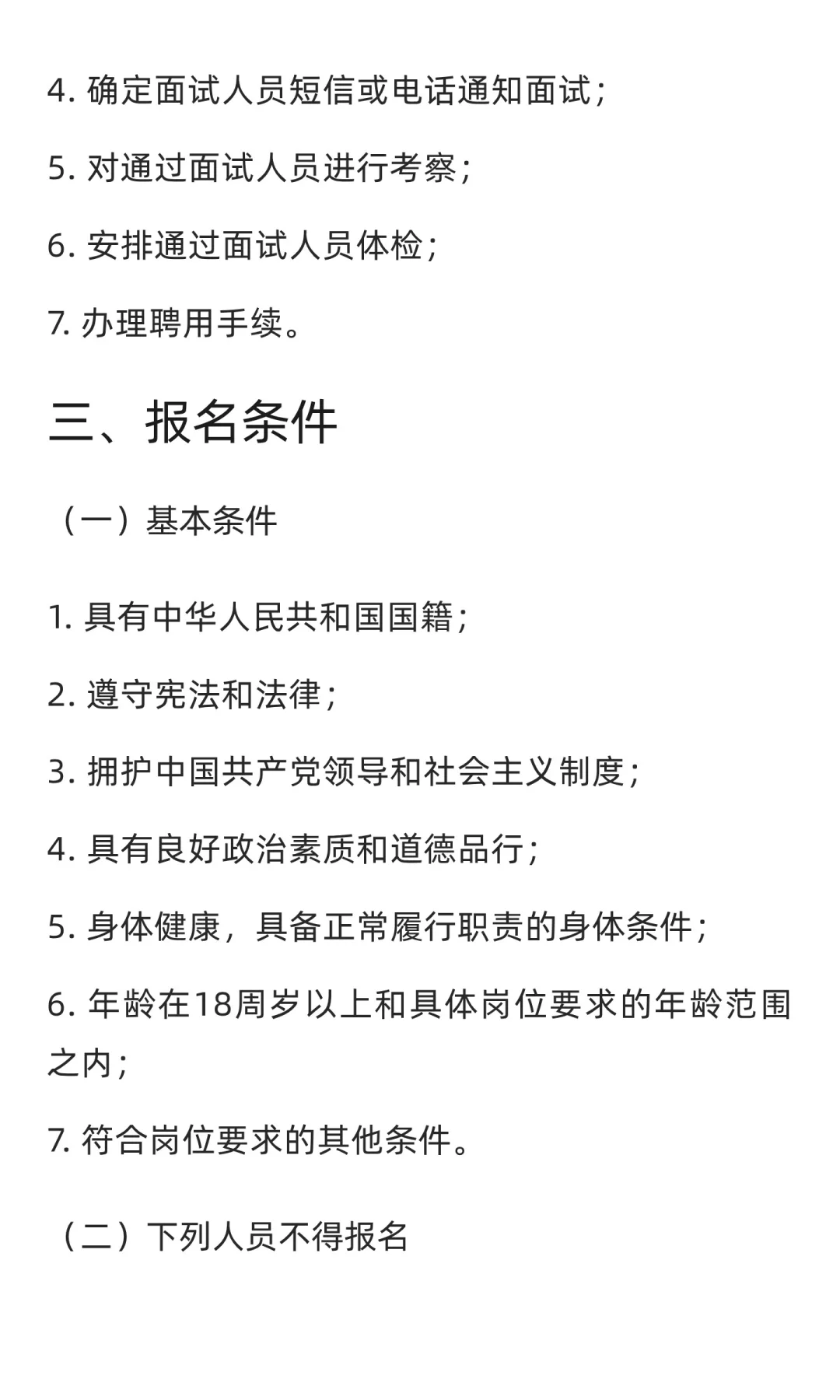 仅面试！仲恺高新区招聘顶岗教师公告