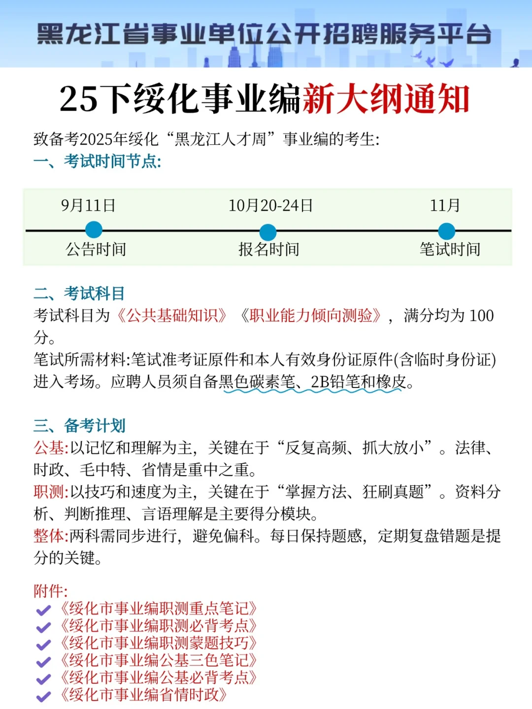 绥化事业编会惩罚每一个报名后不看通知的人